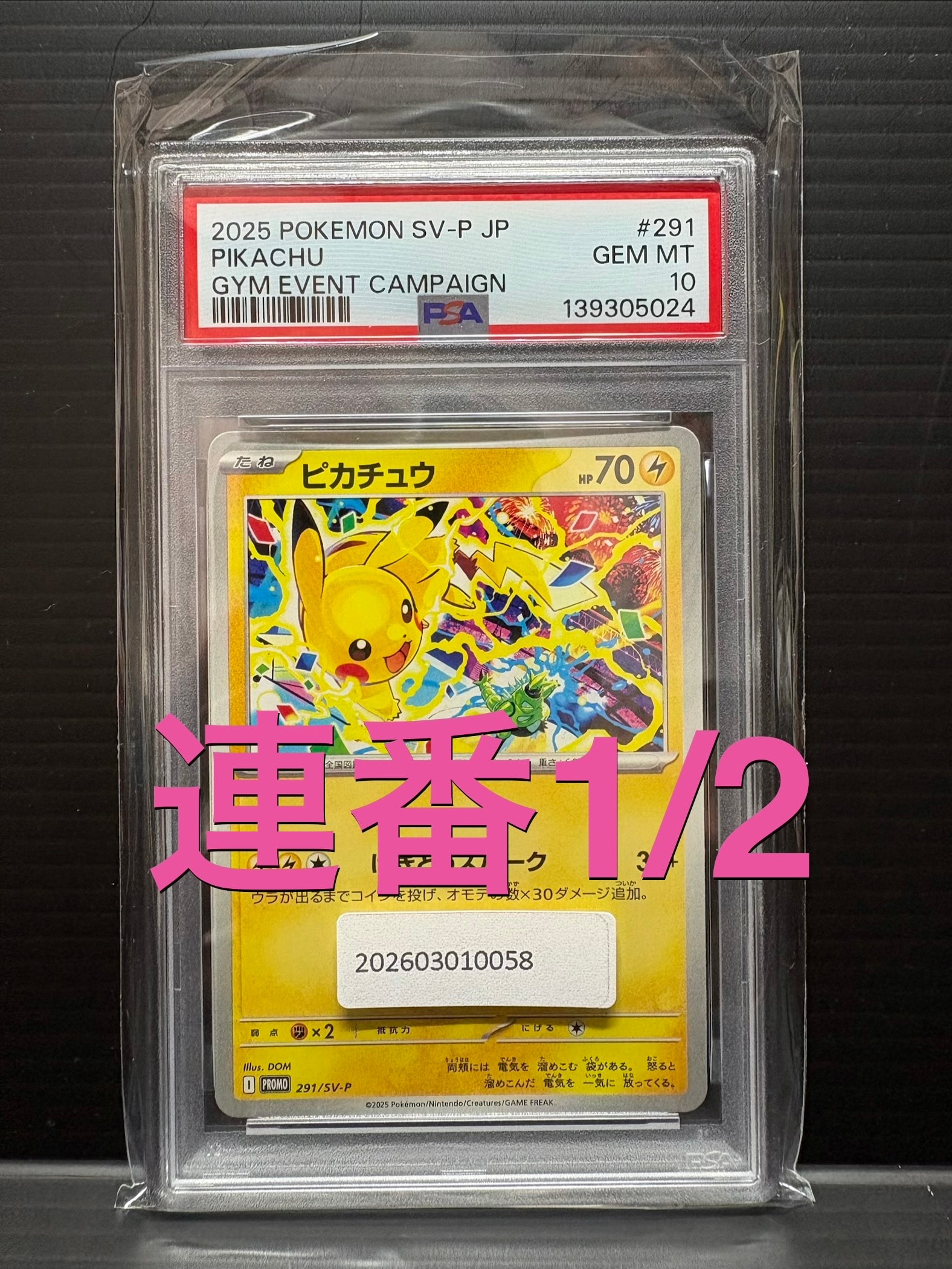 PSA10ミュウツーEX プロモカードパック 25th ANNIVERSARY ミュウツーEX: プロモ[S8a-P 022/025](プロモカードパック 25th