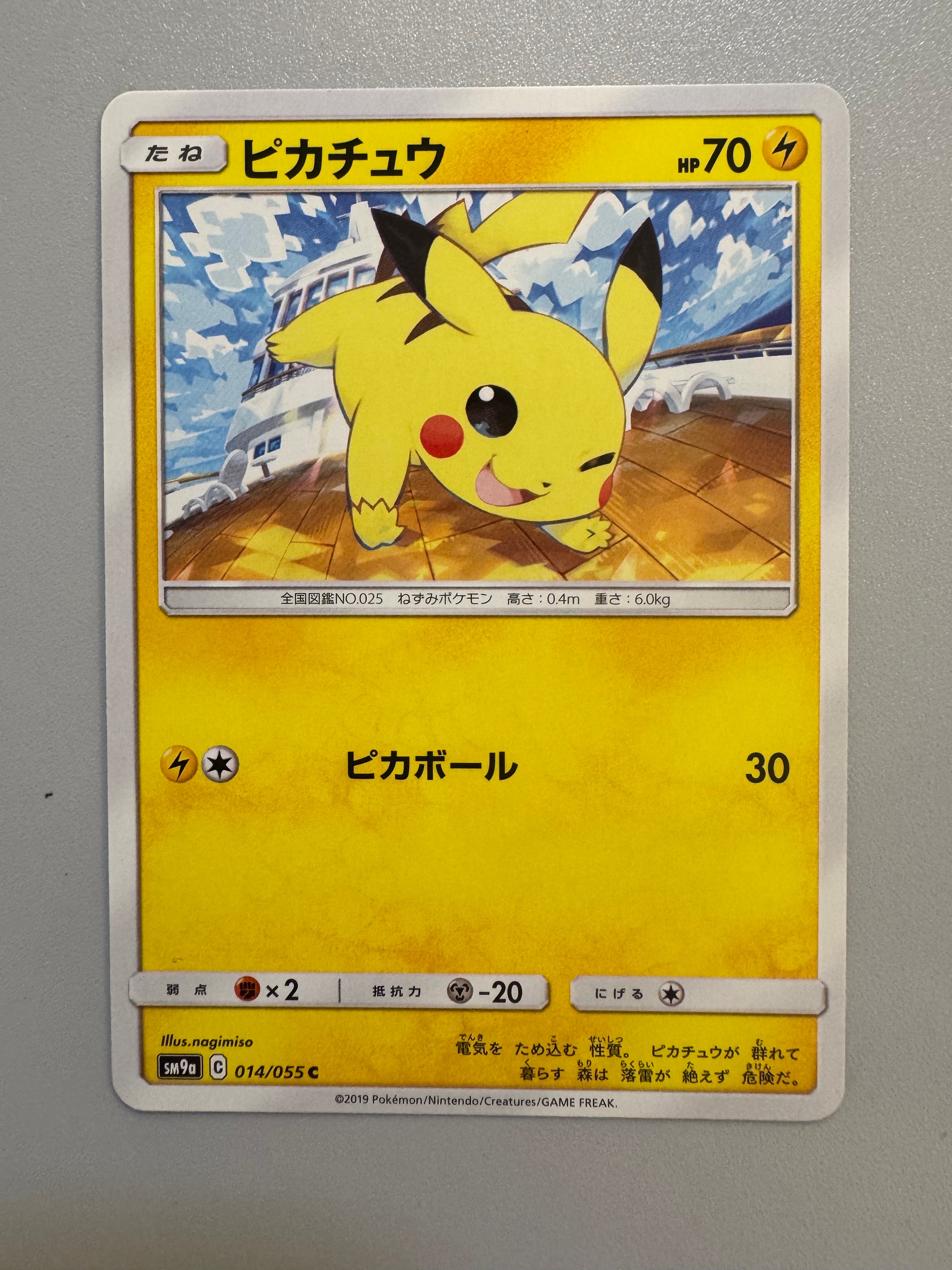 PSA10】ピカチュウ C [SM9a 014/055](強化拡張パック「ナイトユニゾン