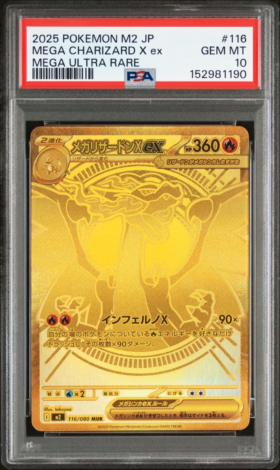 メガリザードンXex MUR [M2 116/080](拡張パック「インフェルノX」)