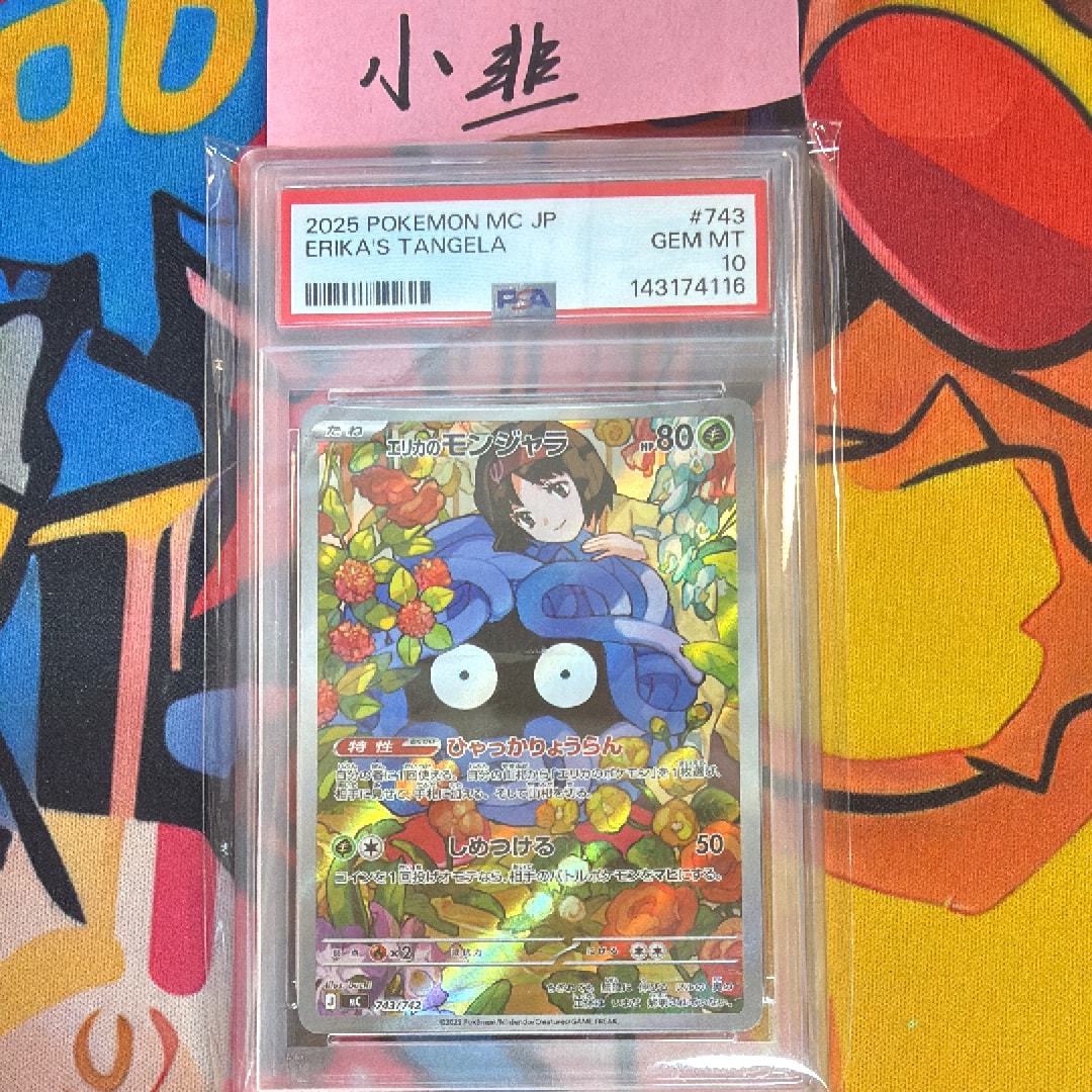 エリカのモンジャラ AR仕様 [MC 743/742](スタートデッキ100「バトル
