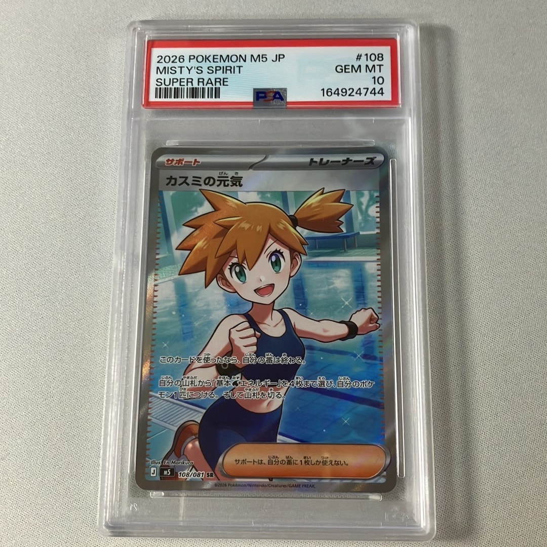 カスミの元気 SR [M5 108/081](拡張パック「アビスアイ」)通販・買取