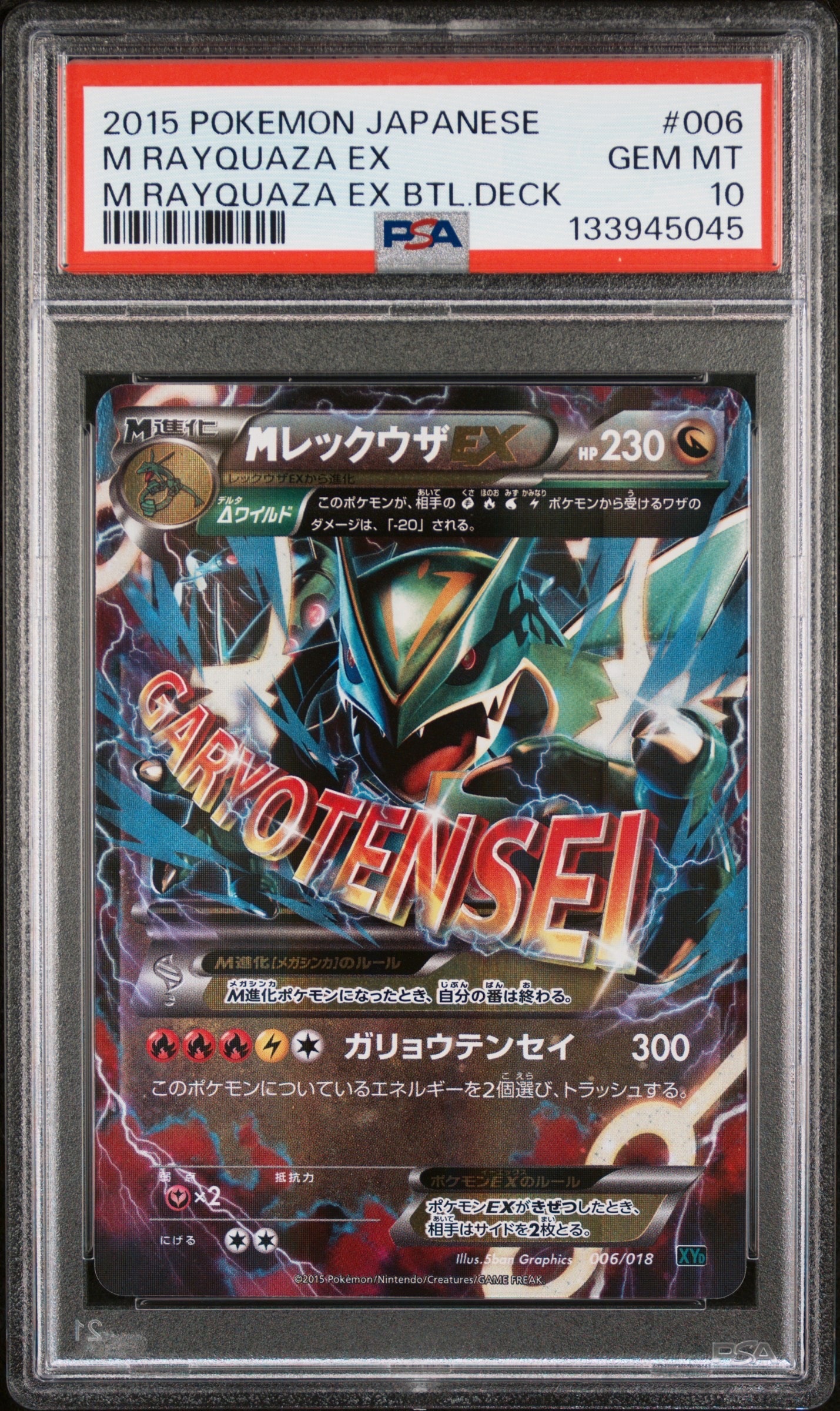 MレックウザEX [XYD 006/018](メガバトルデッキ60「メガレックウザEX」)