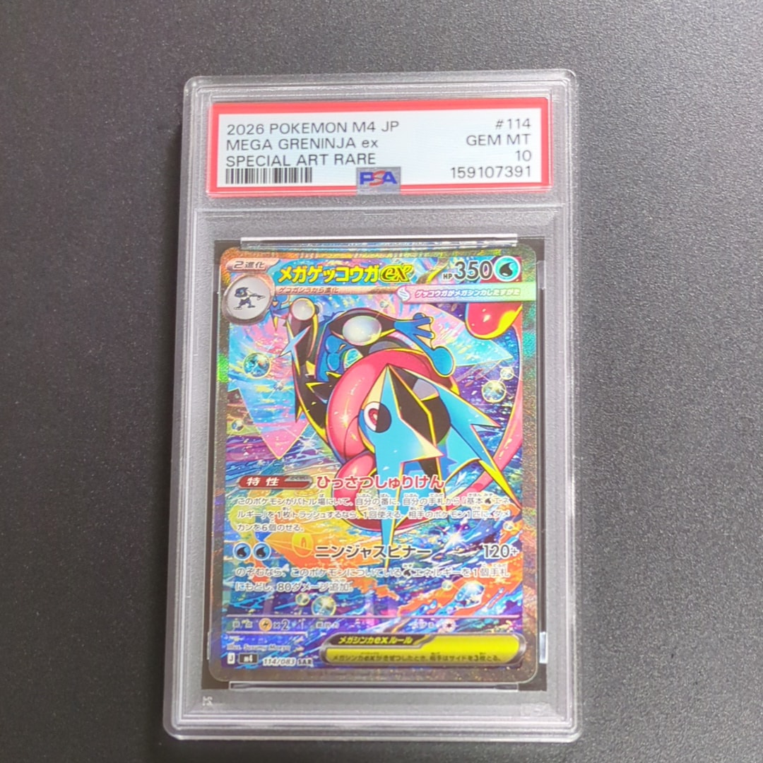 メガゲッコウガex SAR [M4 114/083](拡張パック「ニンジャスピナー」)