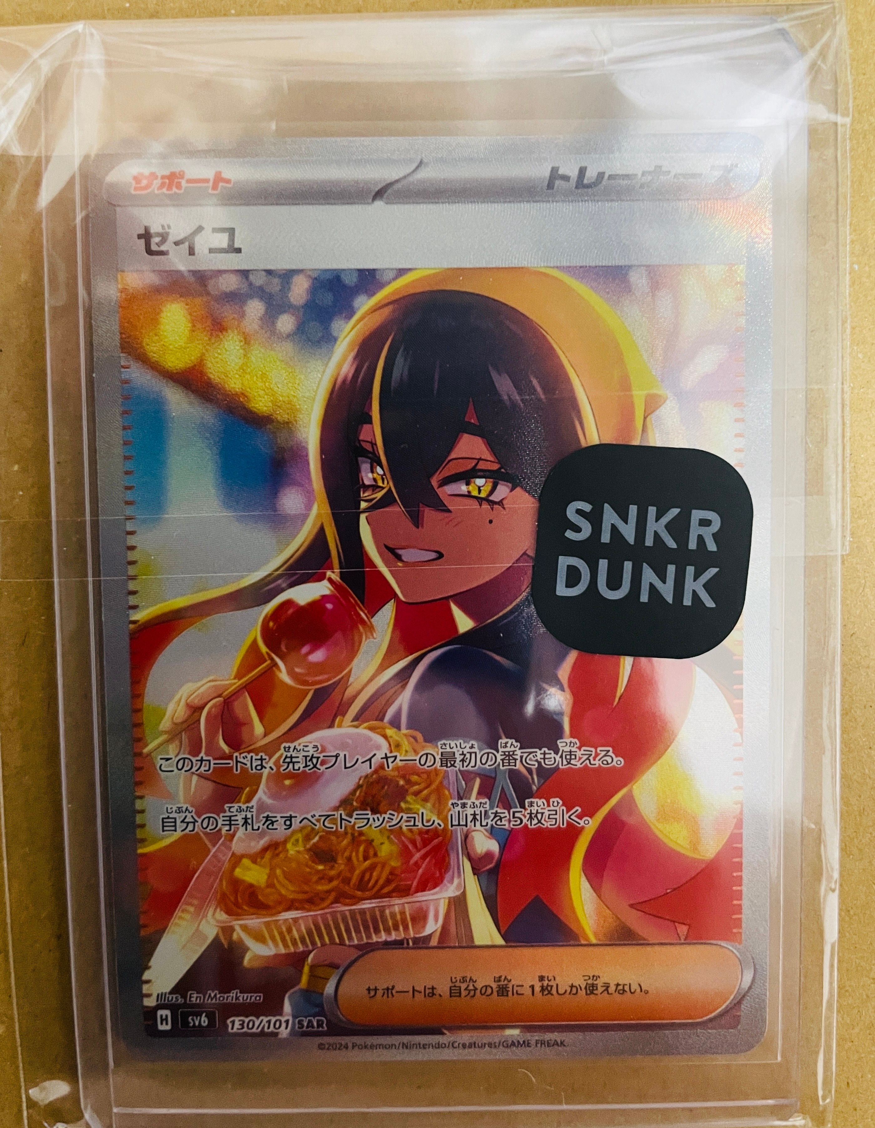 ゼイユ SAR [SV6 130/101](拡張パック「変幻の仮面」)