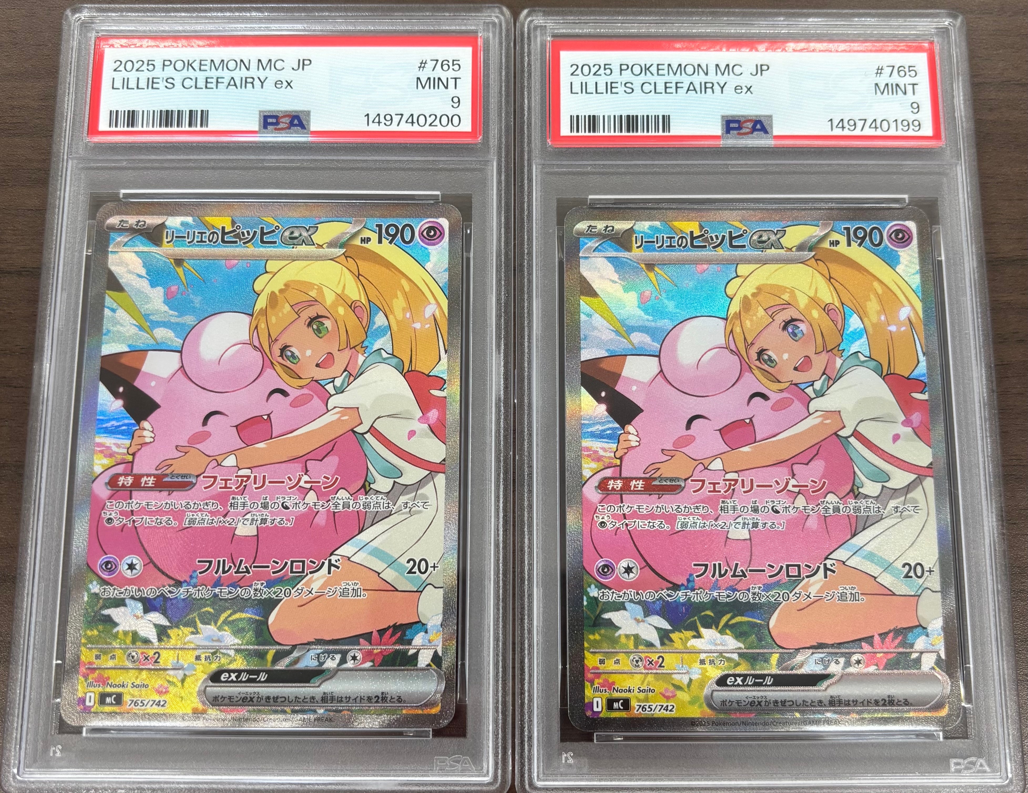 PSA9】リーリエのピッピex SAR仕様 [MC 765/742](スタートデッキ100