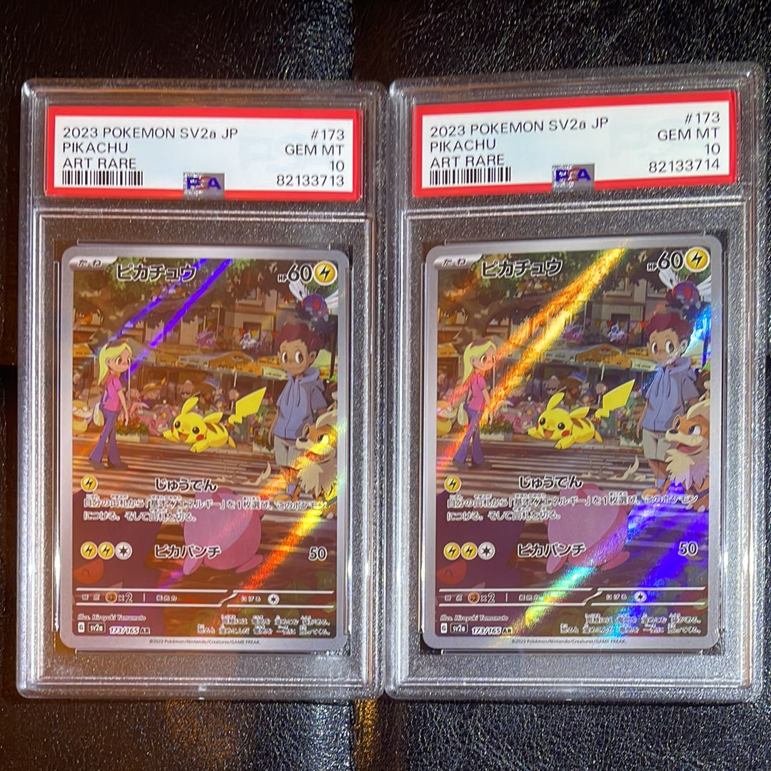 ピカチュウ AR[SV2a 173/165](強化拡張パック「ポケモンカード151」)