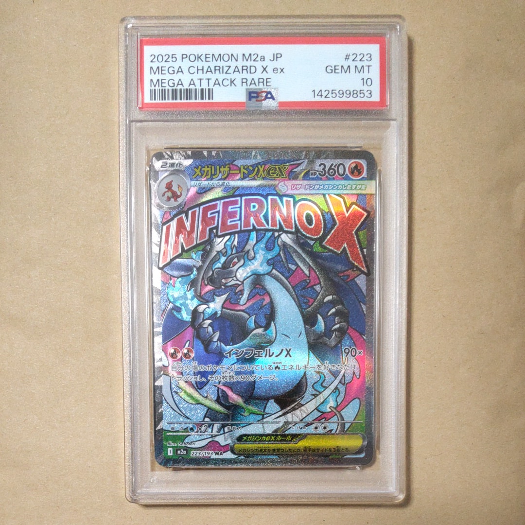 メガリザードンXex MA [M2a 223/193](ハイクラスパック「MEGAドリームex」)