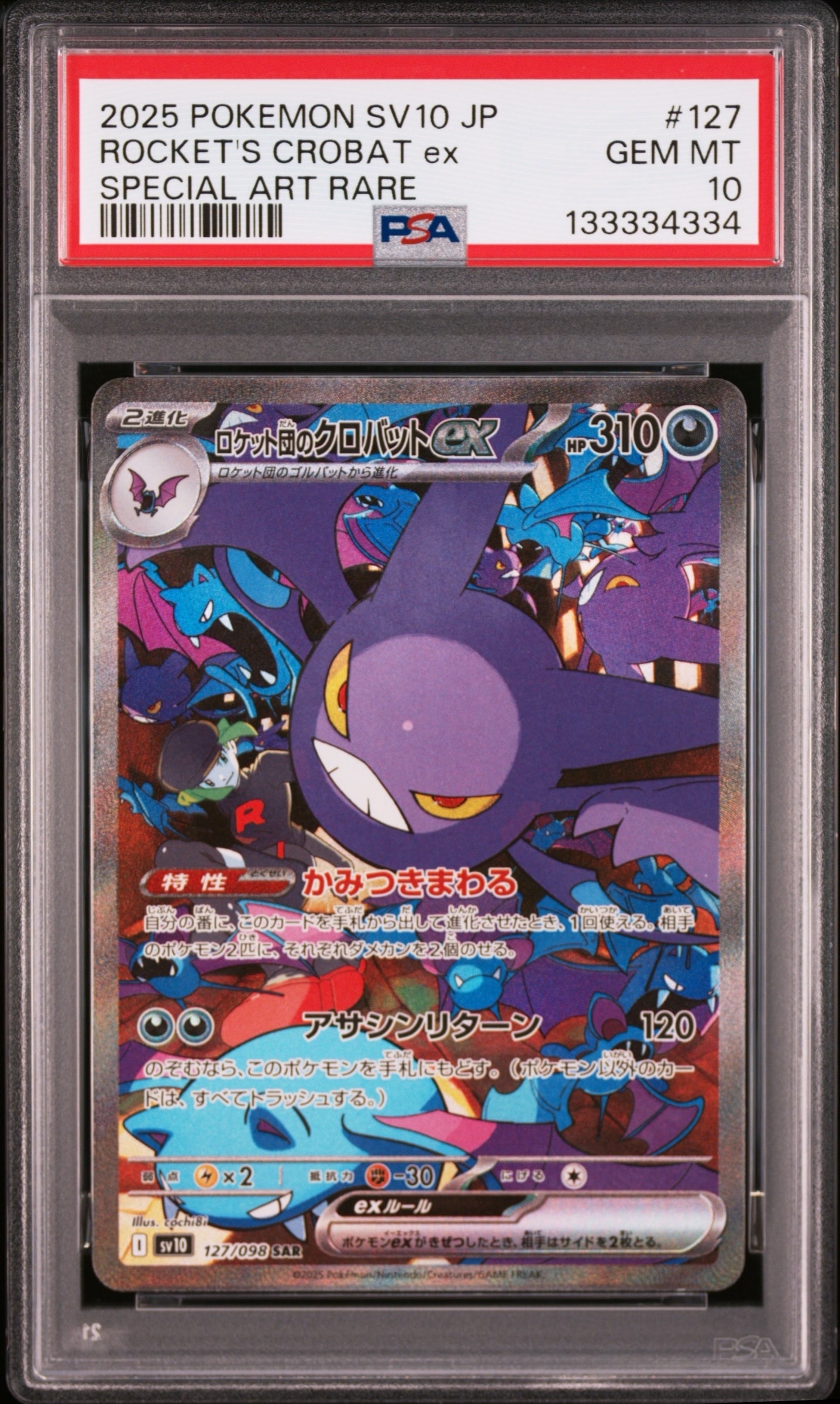 ロケット団のクロバットex SAR [SV10 127/098](拡張パック「ロケット団の栄光」)