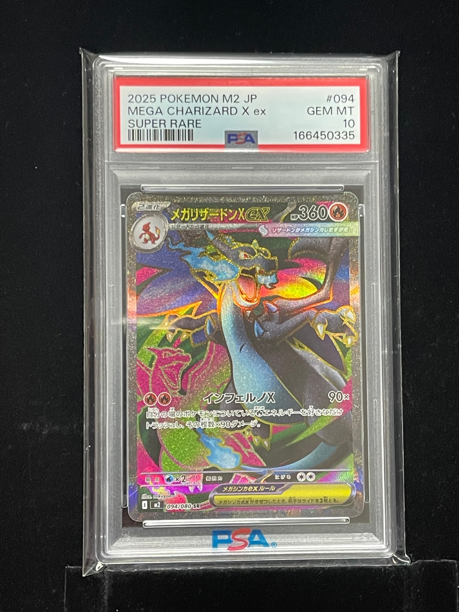 PSA10】メガリザードンXex SR [M2 094/080](拡張パック「インフェルノX