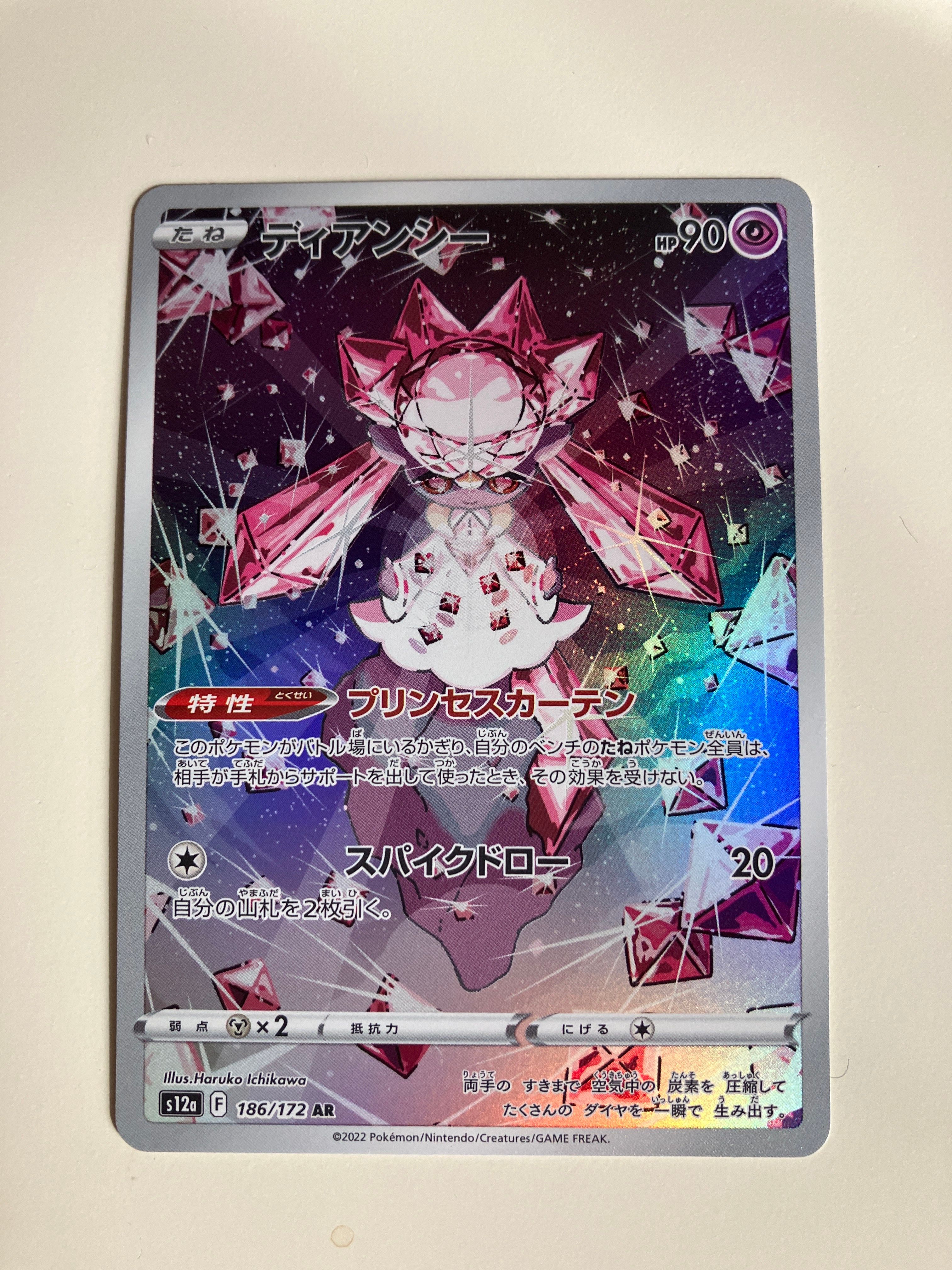 ディアンシー AR[s12a 186/172](ハイクラスパック「VSTARユニバース」)