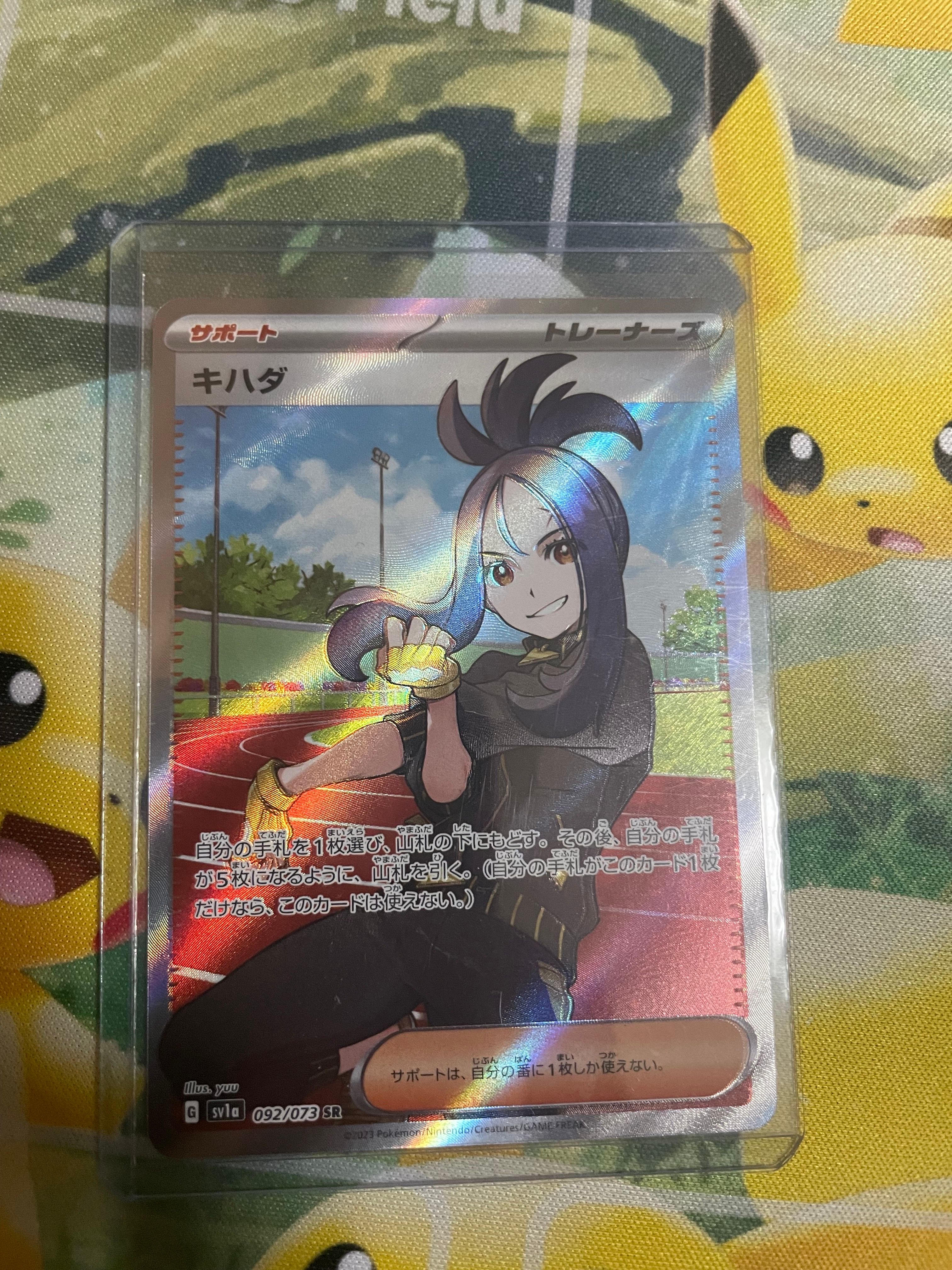 キハダ SR[SV1a 092/073](スカーレット&バイオレット 拡張パック「トリプレットビート」)