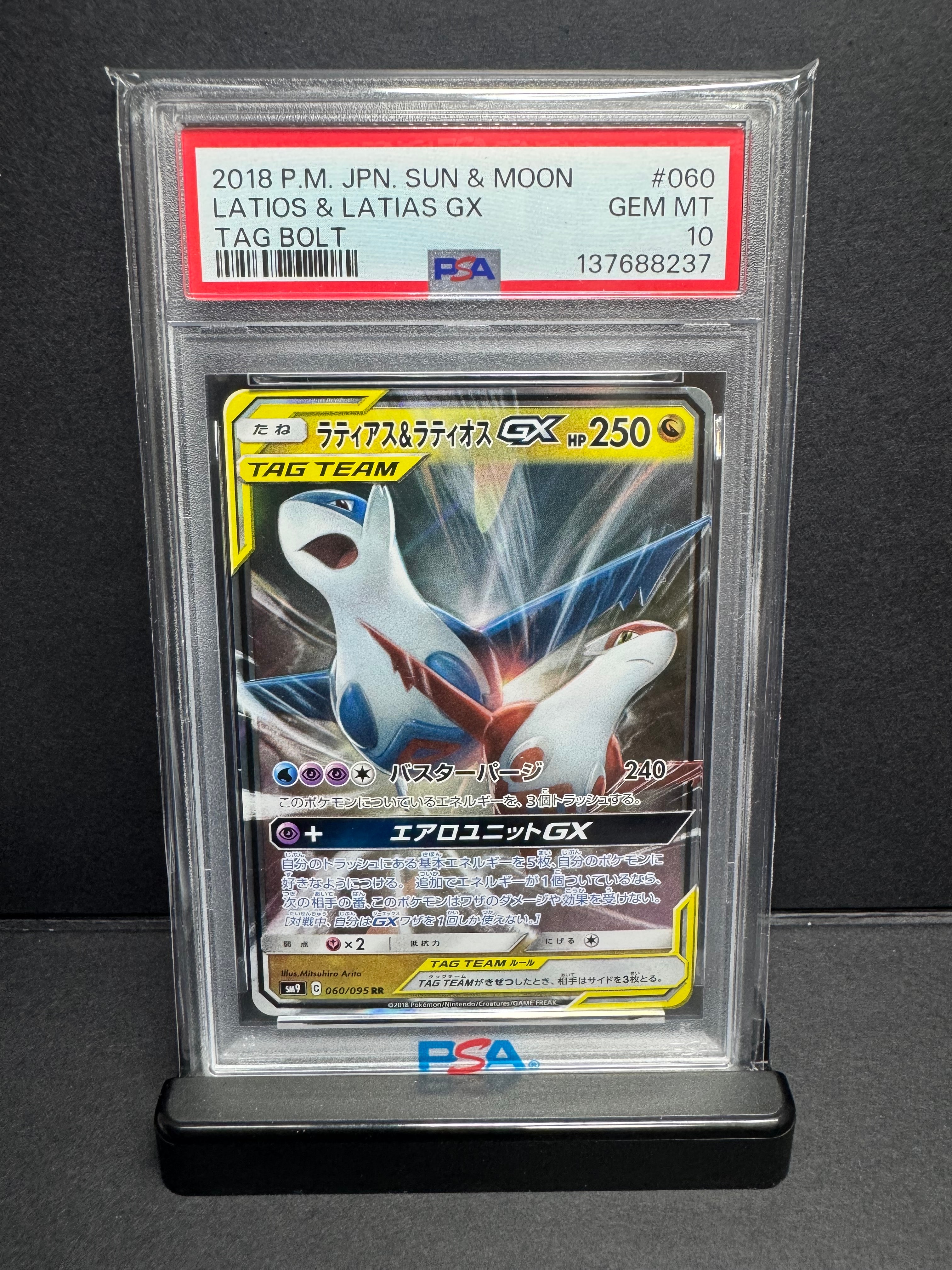 PSA10】ラティアス&ラティオスGX RR [SM9 060/095](拡張パック「タッグ