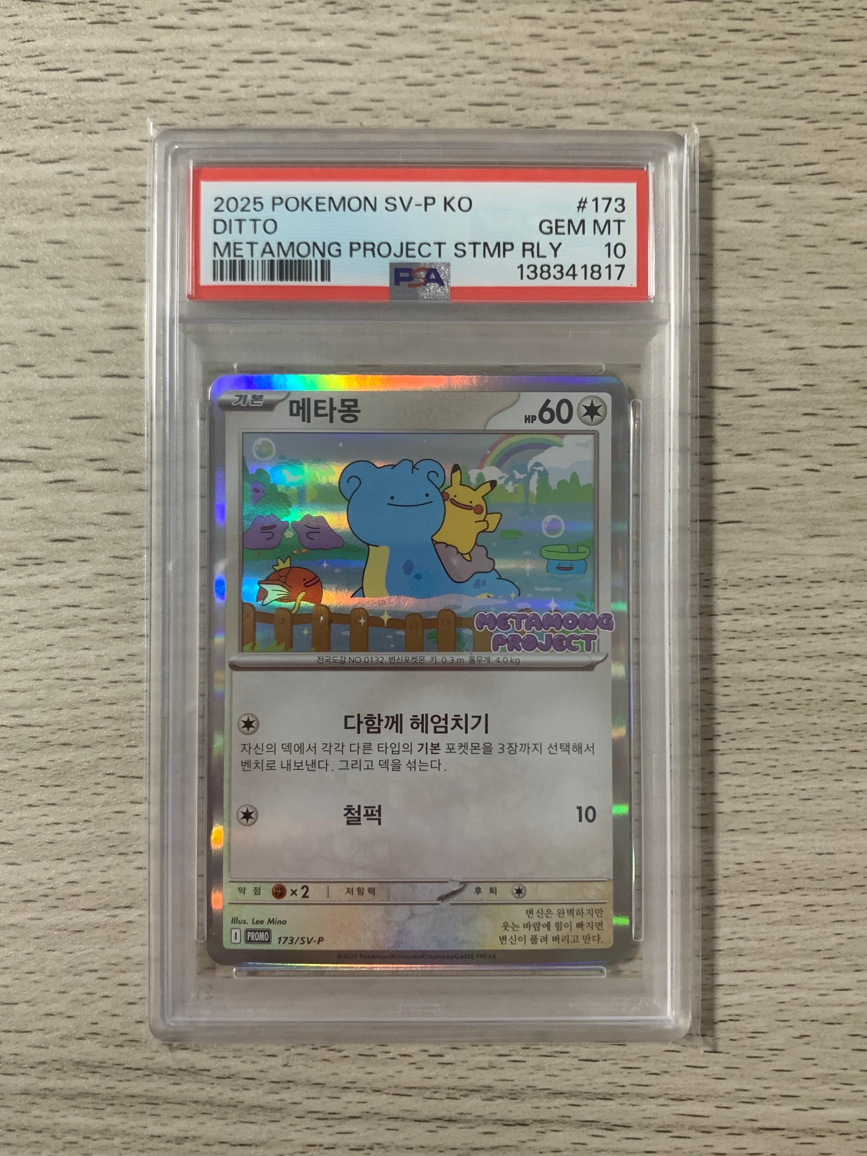 PSA10】メタモン P [SV-P 173]【韓国語版】(ポケモンタウン2025 with