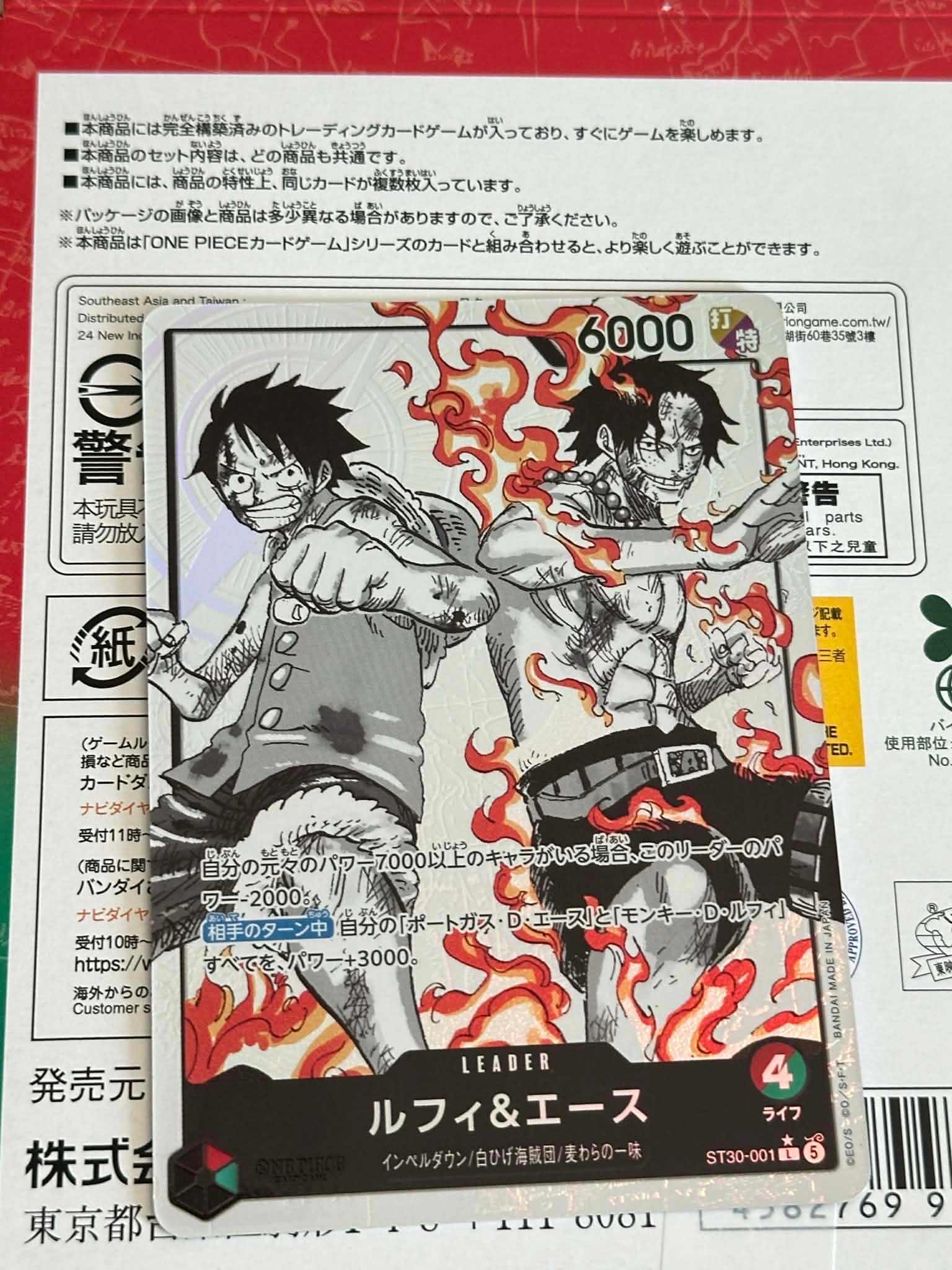 ルフィ&エース L-P [ST30-001](スタートデッキEX「ルフィ&エース ボーナスパック」)