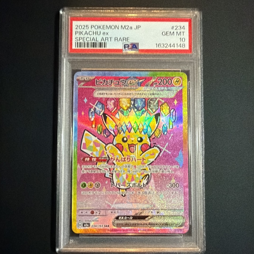 ピカチュウex SAR [M2a 234/193](ハイクラスパック「MEGAドリームex