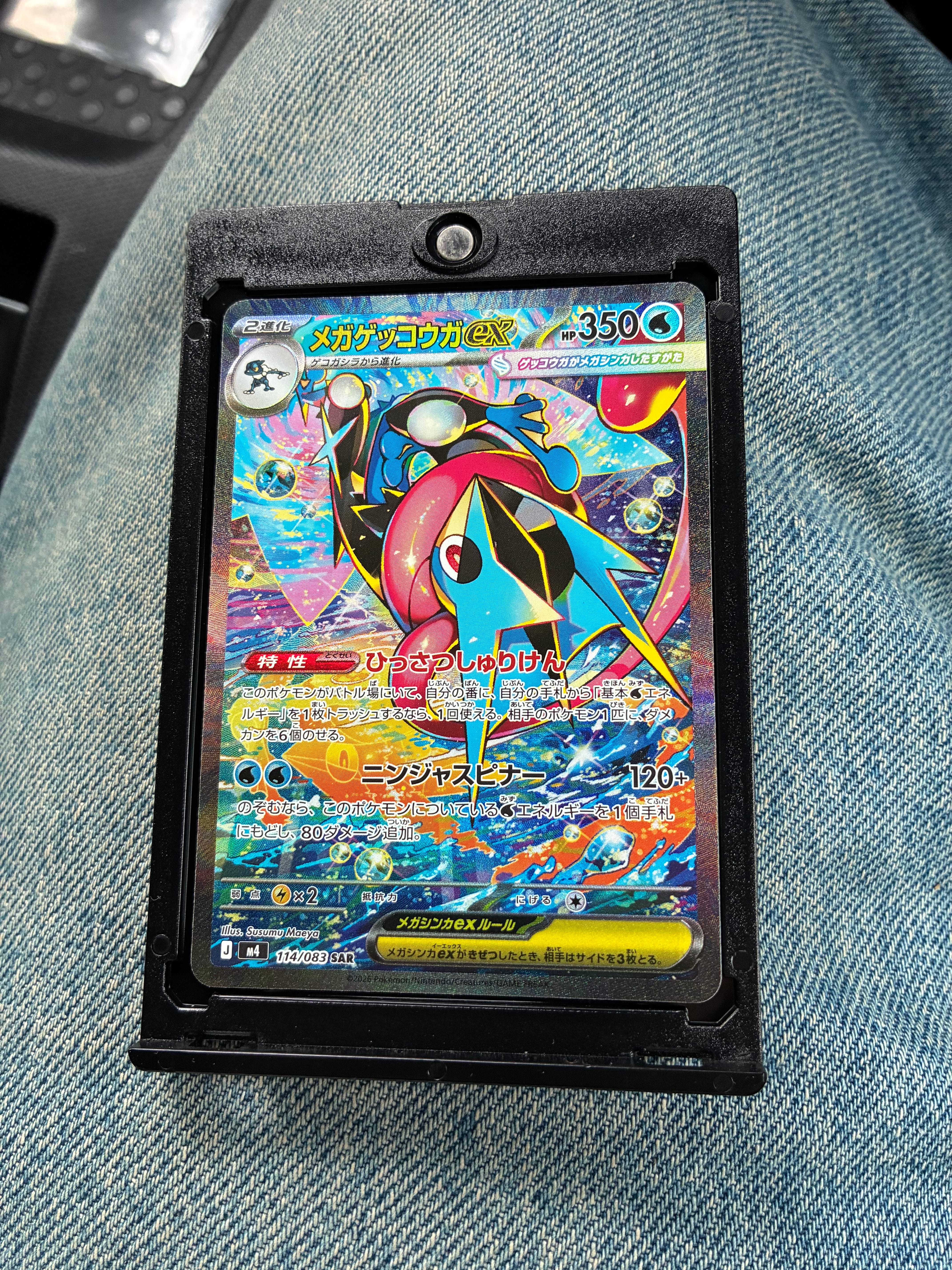 メガゲッコウガex SAR [M4 114/083](拡張パック「ニンジャスピナー」)