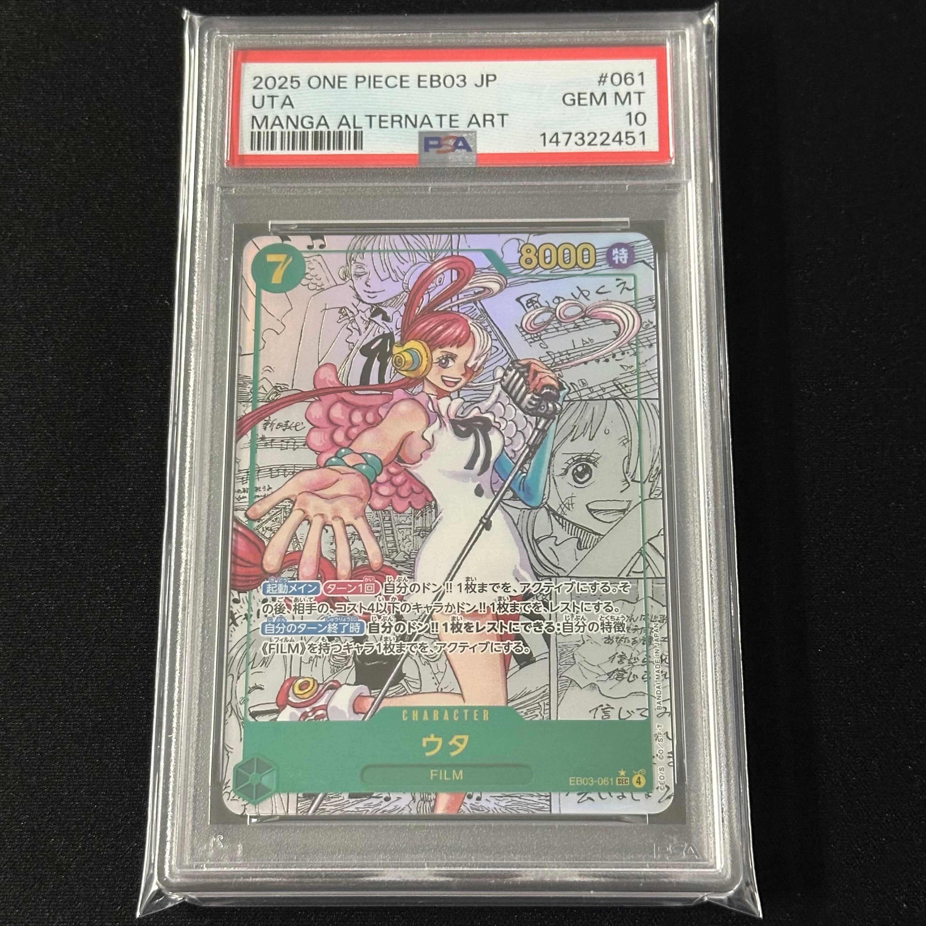 状態B】ウタ SEC-SP (コミパラ) [EB03-061](エクストラブースター