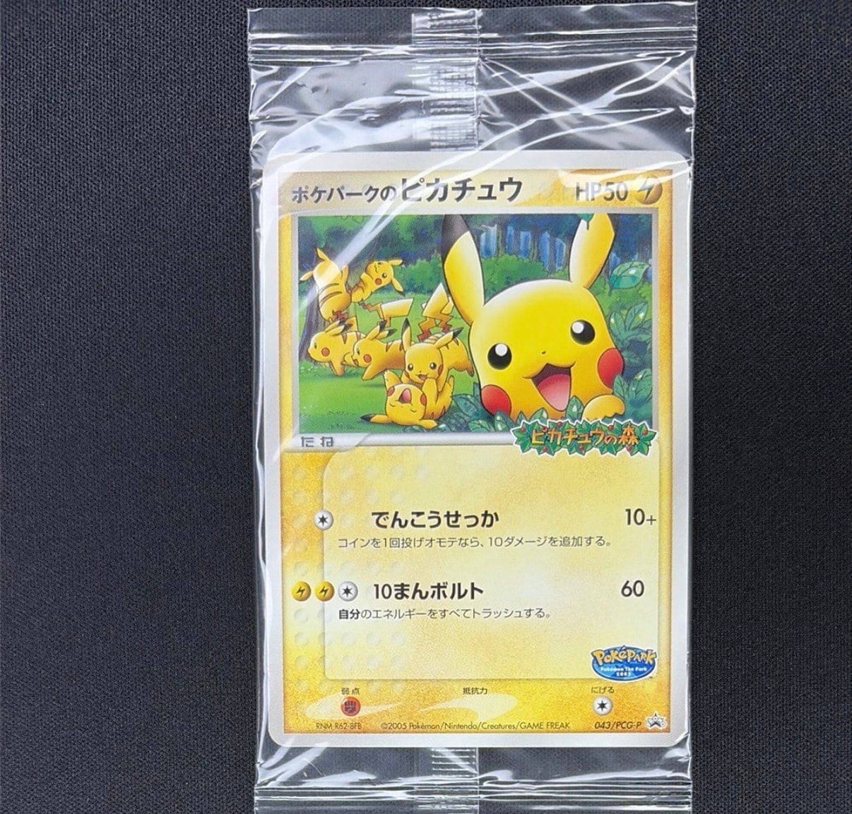 マサキの転送 SR[SV2a 199/165](強化拡張パック「ポケモンカード151
