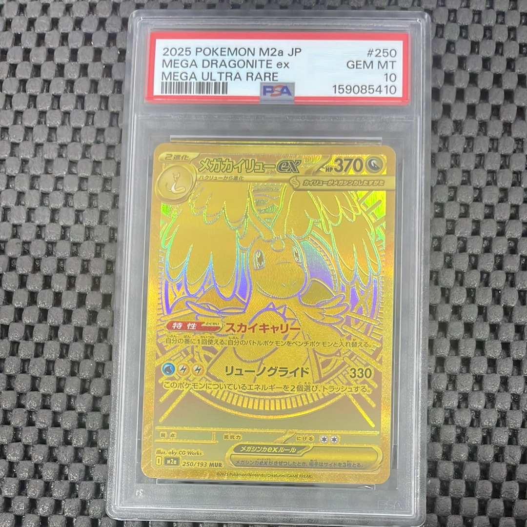 メガカイリューex MUR [M2a 250/193](ハイクラスパック「MEGAドリームex」)