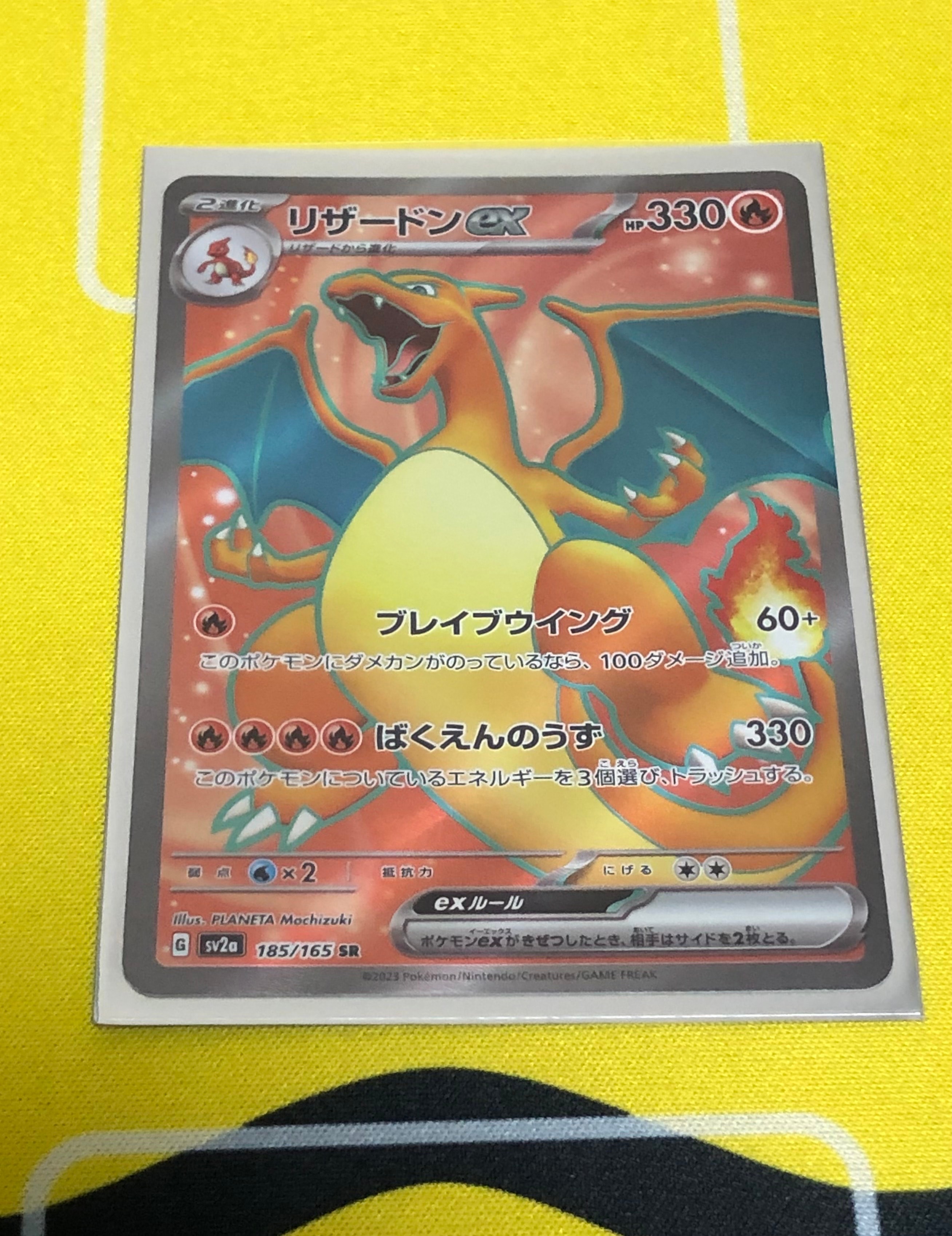 リザードンex SR[SV2a 185/165](強化拡張パック「ポケモンカード151」)