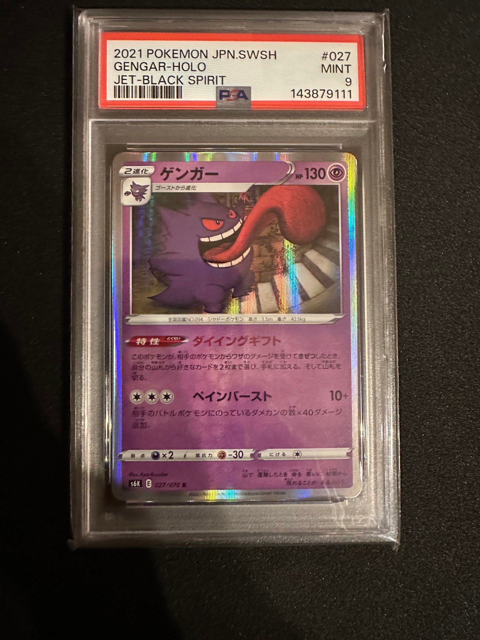 ゲンガー R[s6K 027/070](拡張パック「漆黒のガイスト」)通販・買取