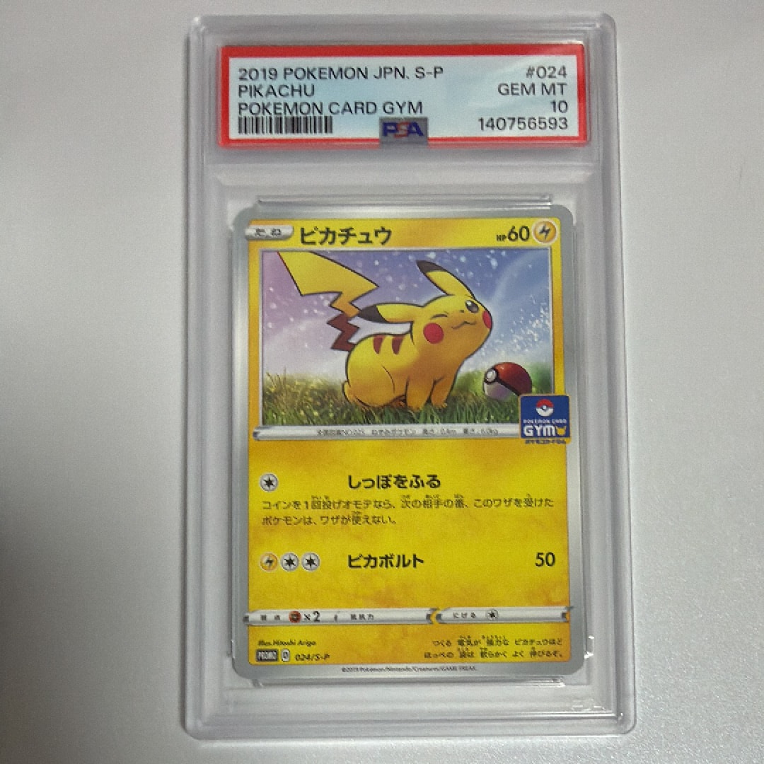 ピカチュウ: プロモ P [S-P 024](ポケモンカードゲーム ソード&シールド 「プロモカードパック 第1弾」)