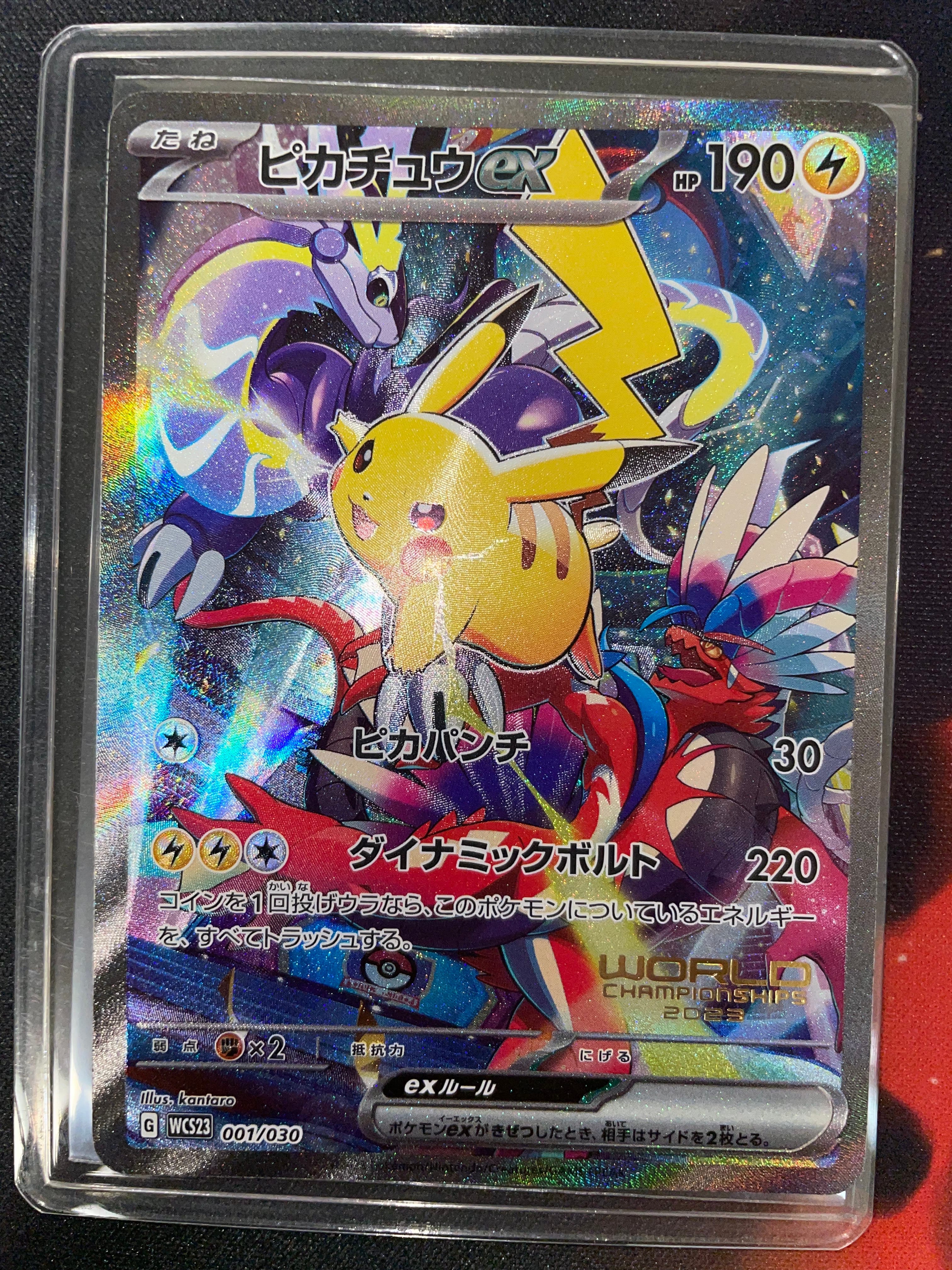 ピカチュウex [WCS23 001/030](ポケモンワールドチャンピオンシップス2023横浜 記念デッキ「ピカチュウ」)
