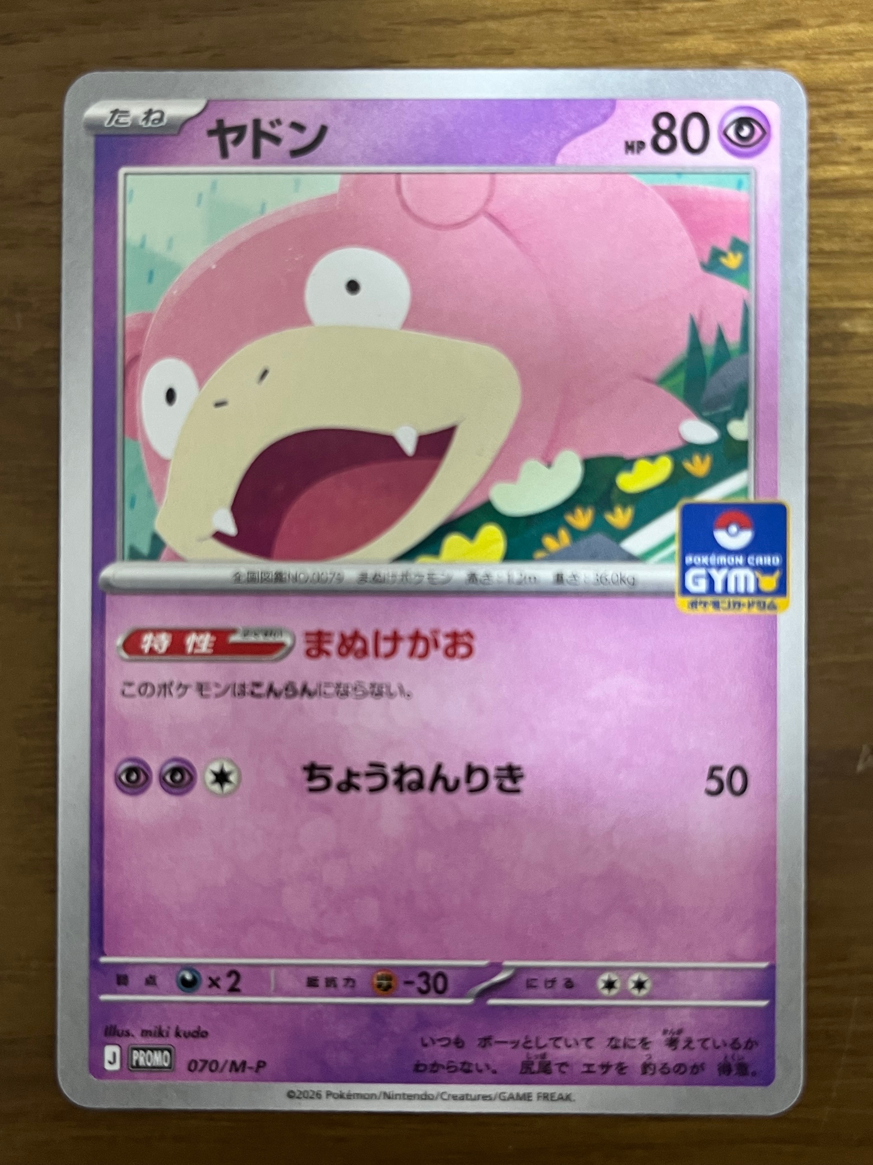 状態A】ヤドン P [M-P 070](ポケモンカードゲームMEGA「プロモカード