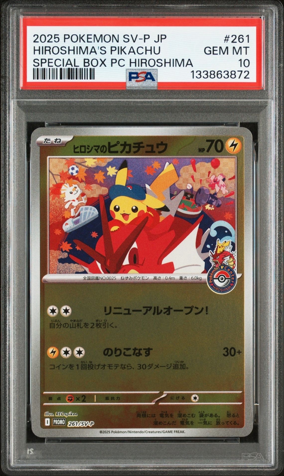 ヒロシマのピカチュウ P [SV-P 261](スペシャルBOX「ポケモンセンターヒロシマ」)