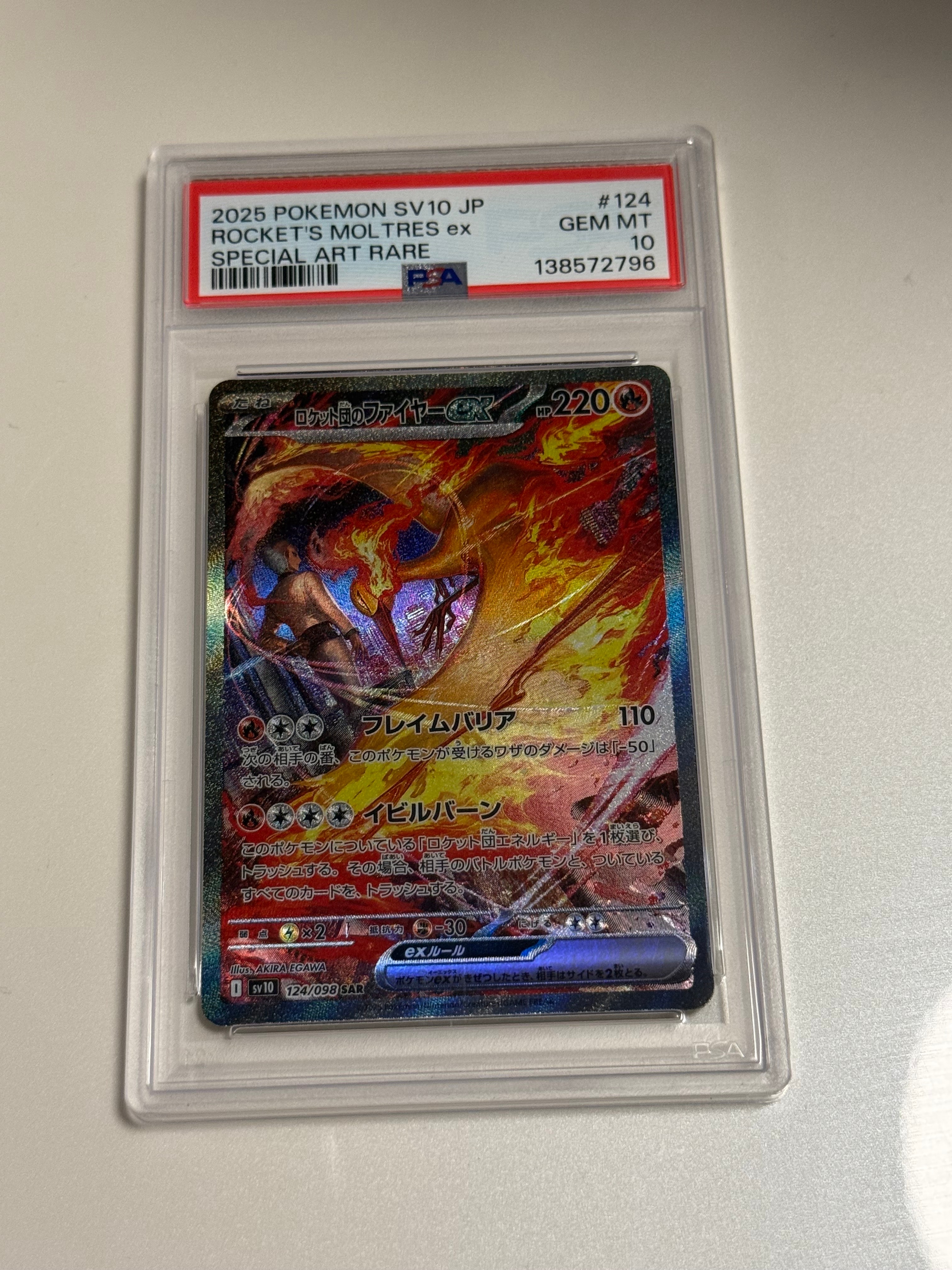 ロケット団のファイヤーex SAR [SV10 124/098](拡張パック「ロケット団の栄光」)