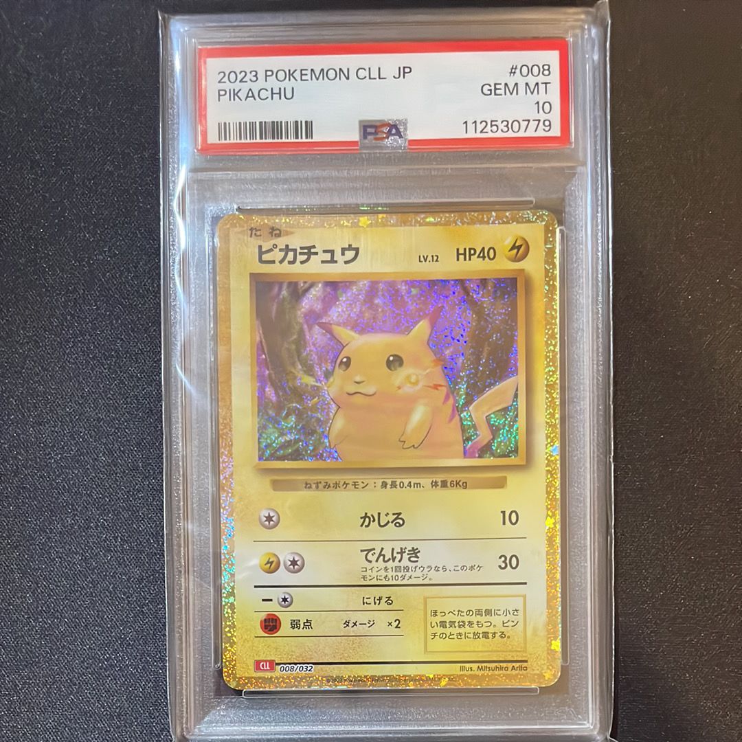 ピカチュウ [CLL 008/032](ポケモンカードゲーム Classic)