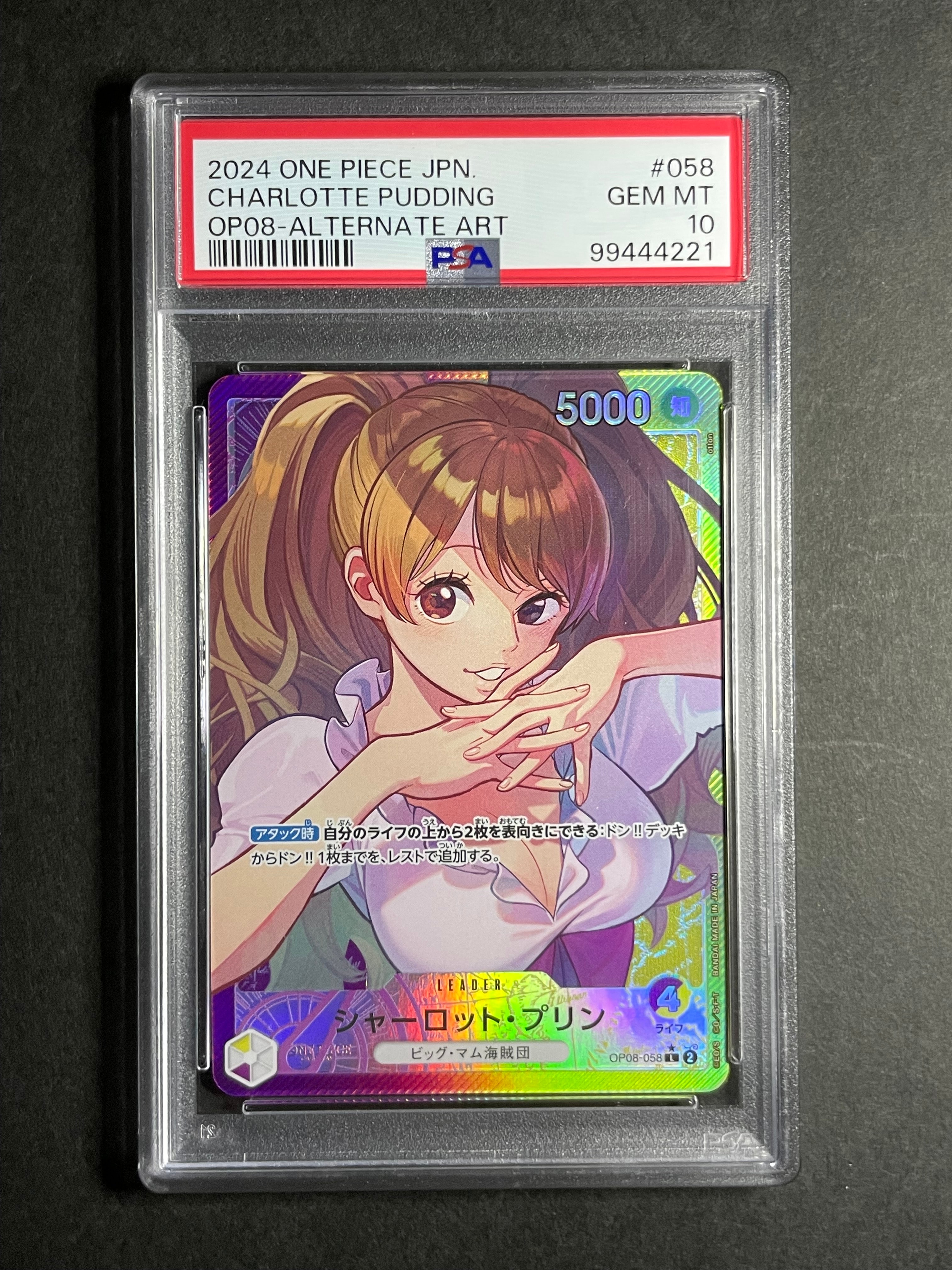 シャーロット・プリン L-P [OP08-058](ブースターパック「二つの伝説」)