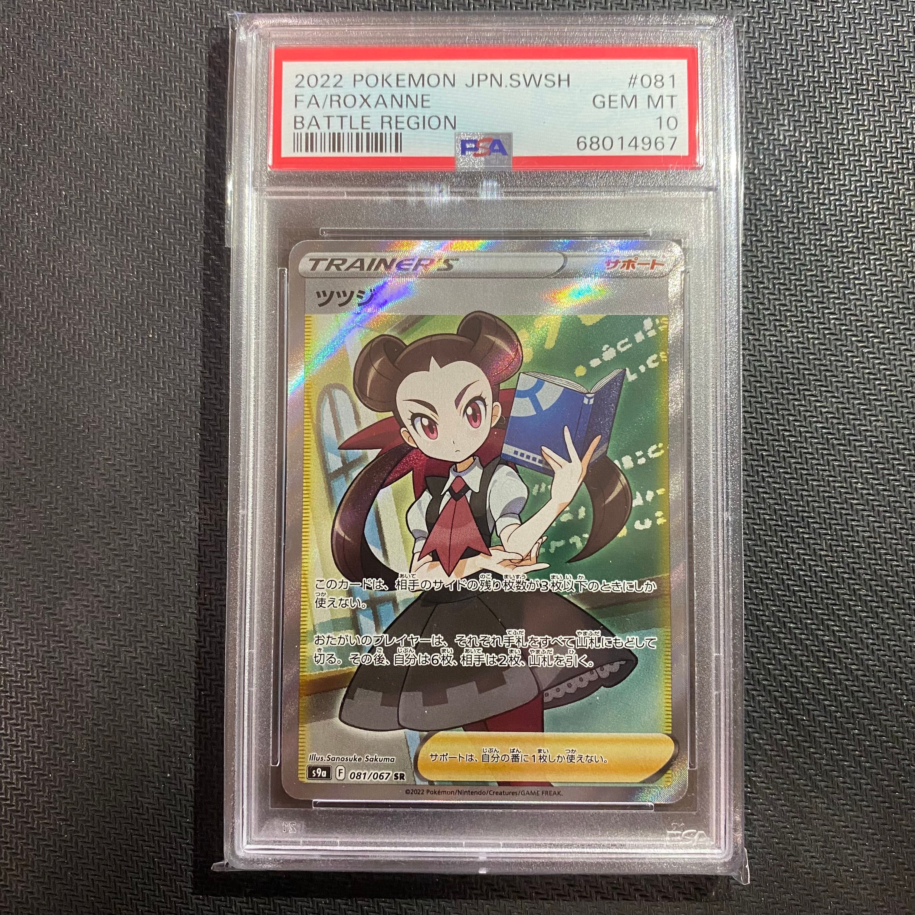 ツツジ SR[S9a 081/067](強化拡張パック「バトルリージョン」)