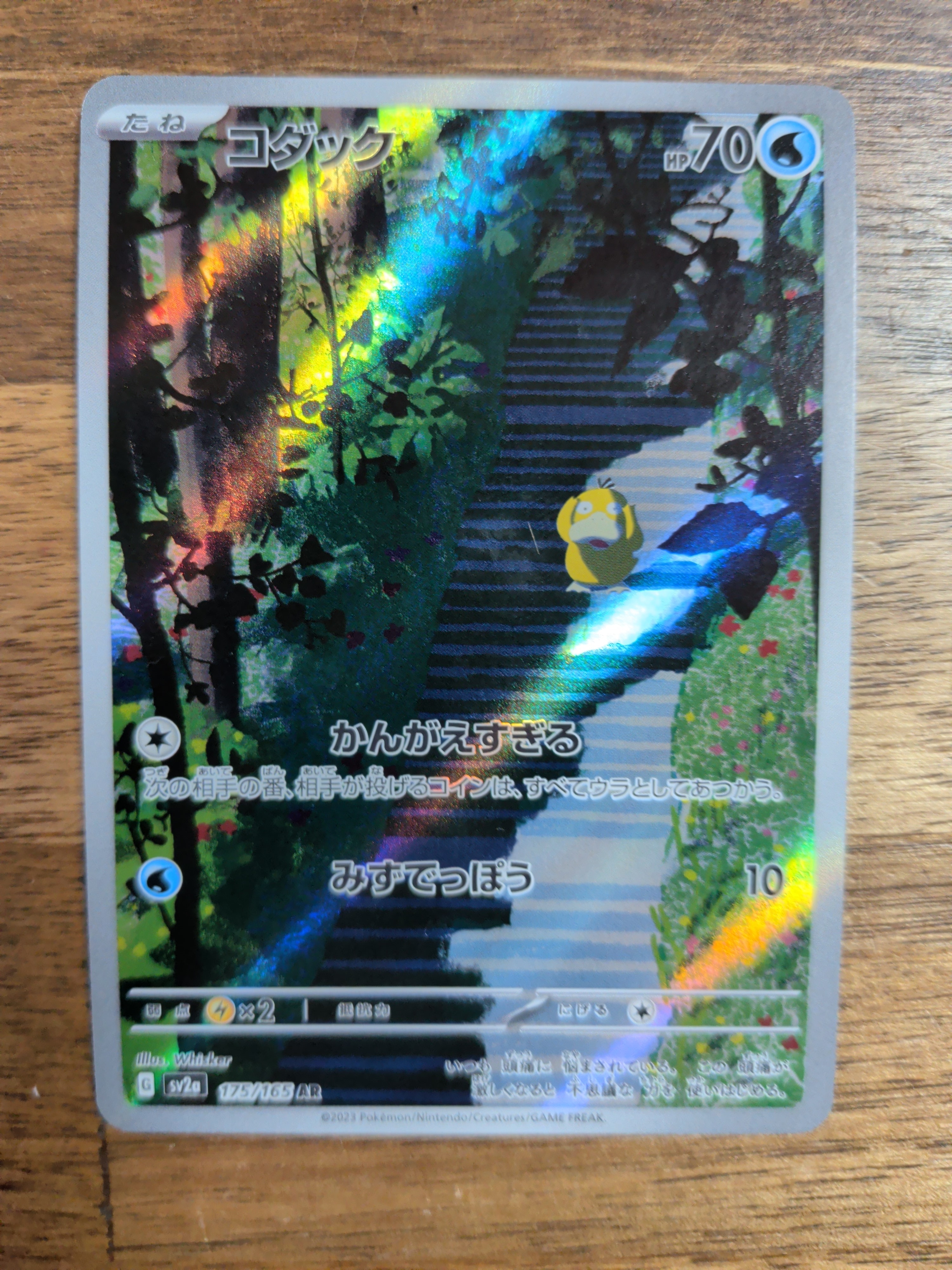 コダック AR[SV2a 175/165](強化拡張パック「ポケモンカード151」)