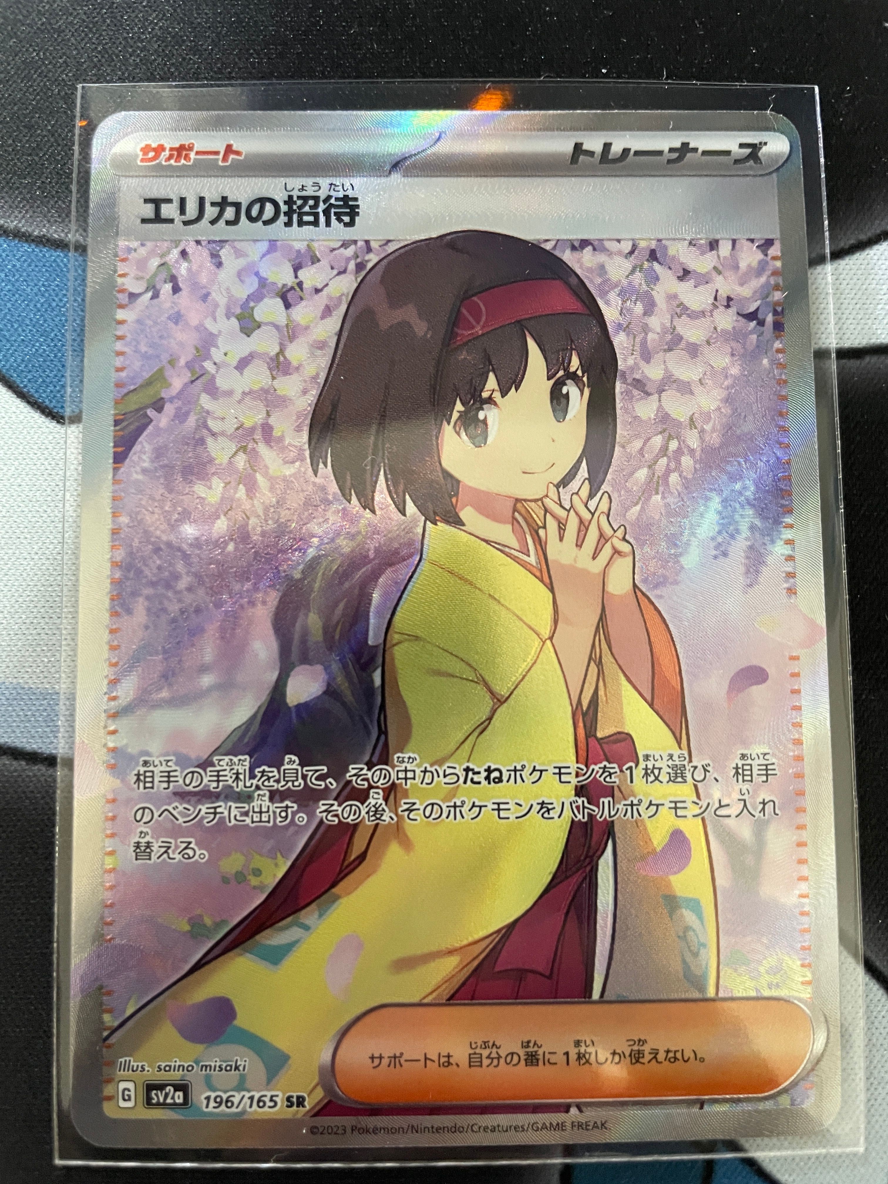 エリカの招待 SR[SV2a 196/165](強化拡張パック「ポケモンカード151」)
