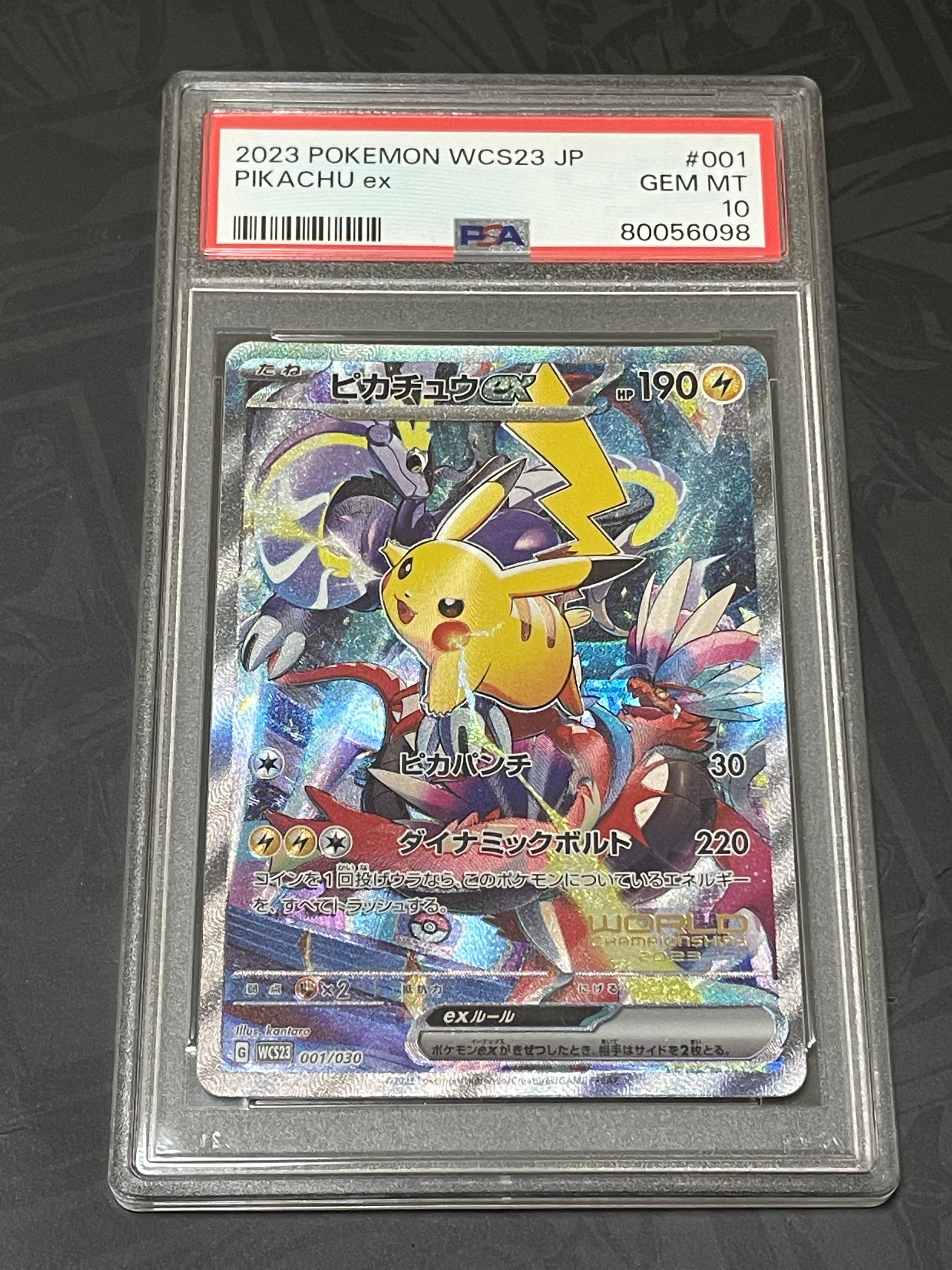 ピカチュウex [WCS23 001/030](ポケモンワールドチャンピオンシップス2023横浜 記念デッキ「ピカチュウ」)