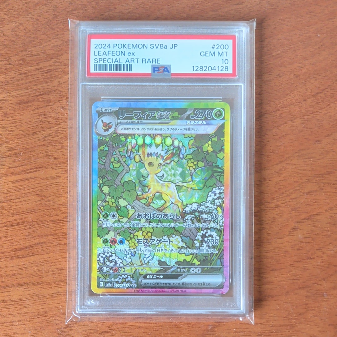リーフィアex SAR [SV8a 200/187](ハイクラスパック「テラスタルフェスex」)