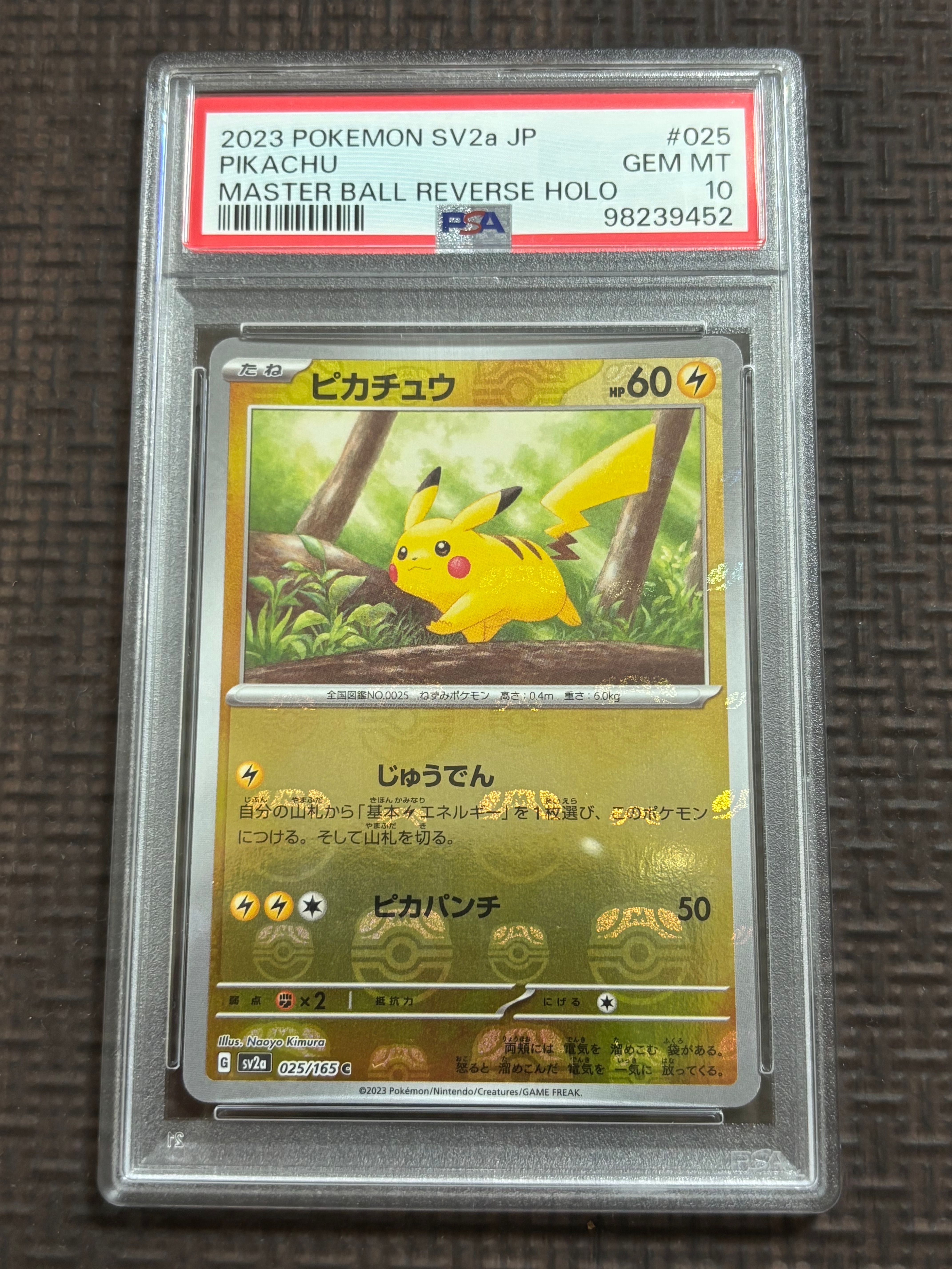 ピカチュウ C: マスターボールミラー (マスボピカチュウ) [SV2a 025/165](強化拡張パック「ポケモンカード151」)