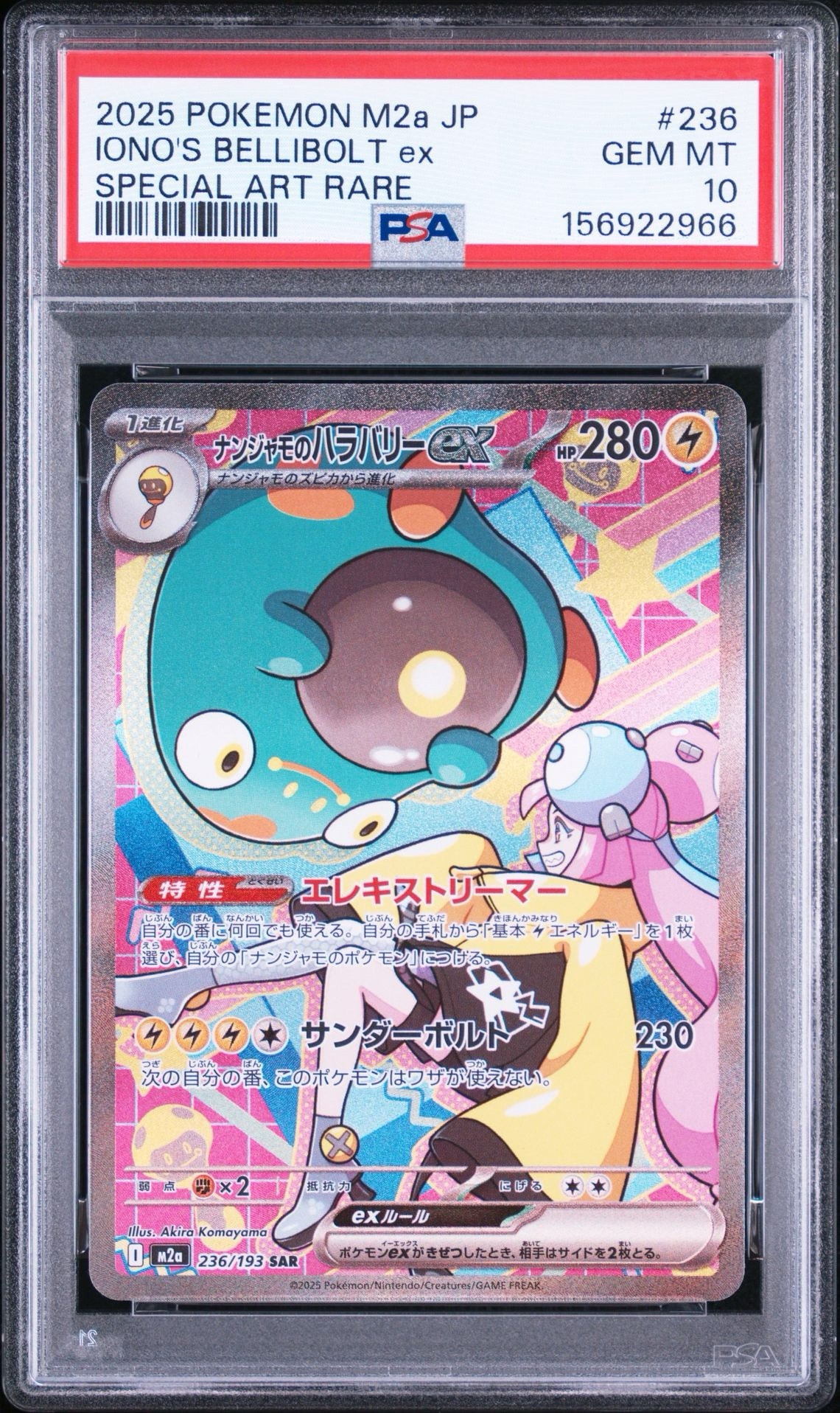 ナンジャモのハラバリーex SAR [M2a 236/193](ハイクラスパック「MEGA