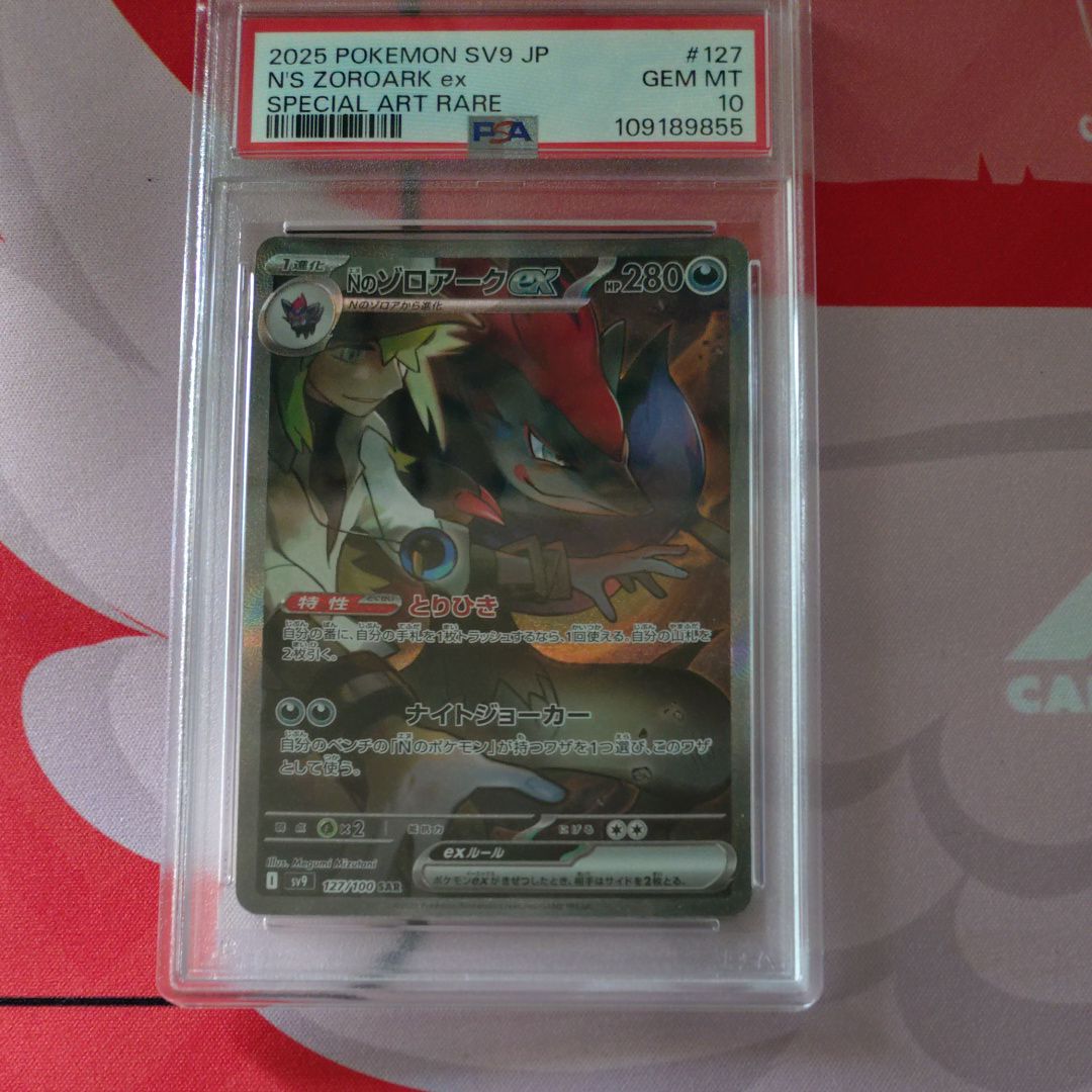 Nのゾロアークex SAR [SV9 127/100](拡張パック「バトルパートナーズ」)