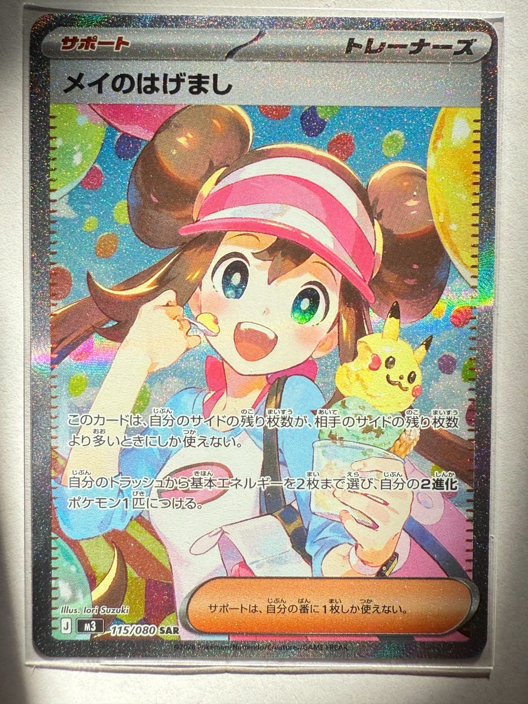 メイのはげまし SAR [M3 115/080](拡張パック「ムニキスゼロ」)