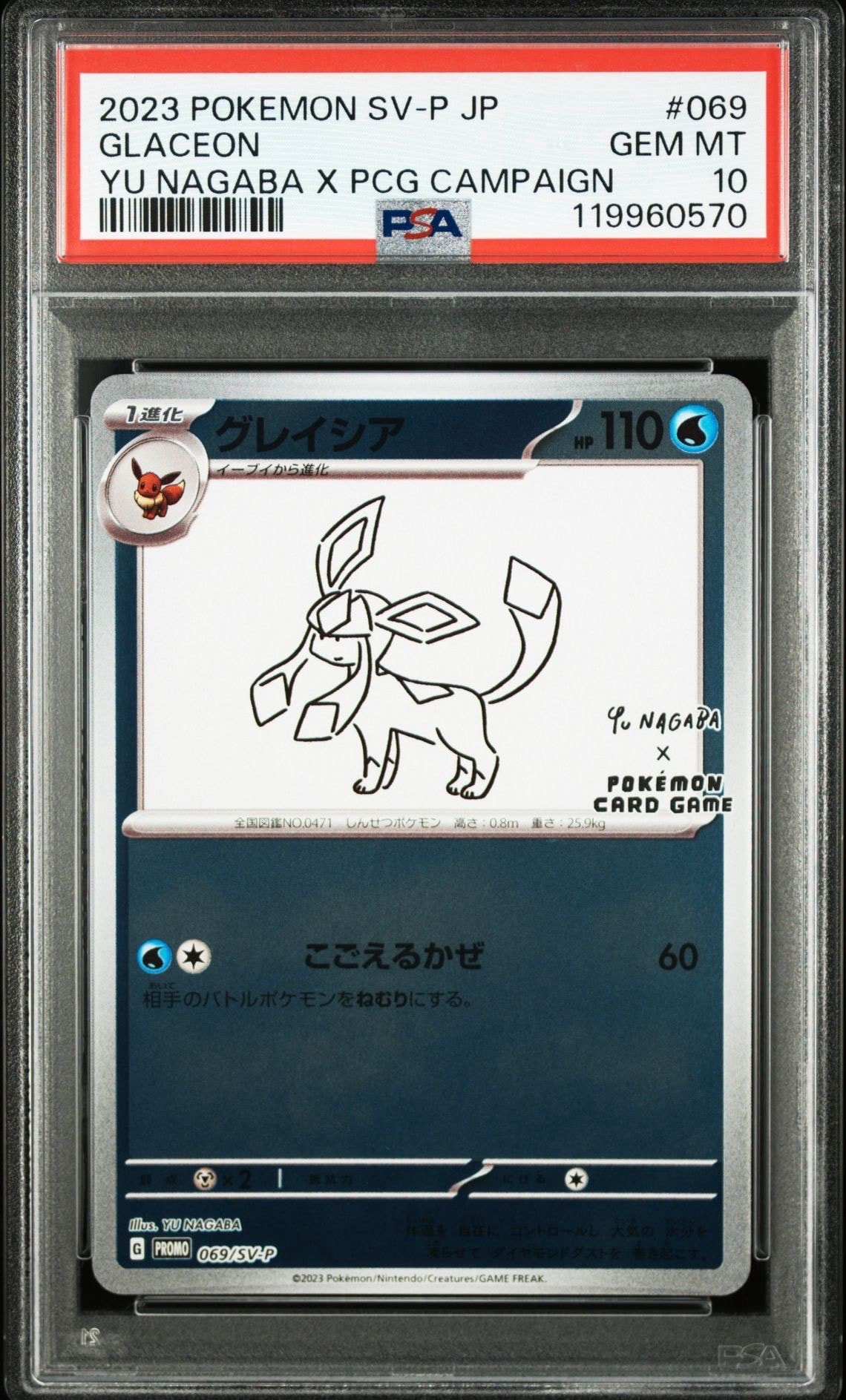 グレイシア: プロモ [SV-P 069](「YU NAGABA×ポケモンカードゲーム」プロモーションカード「SV-P」)