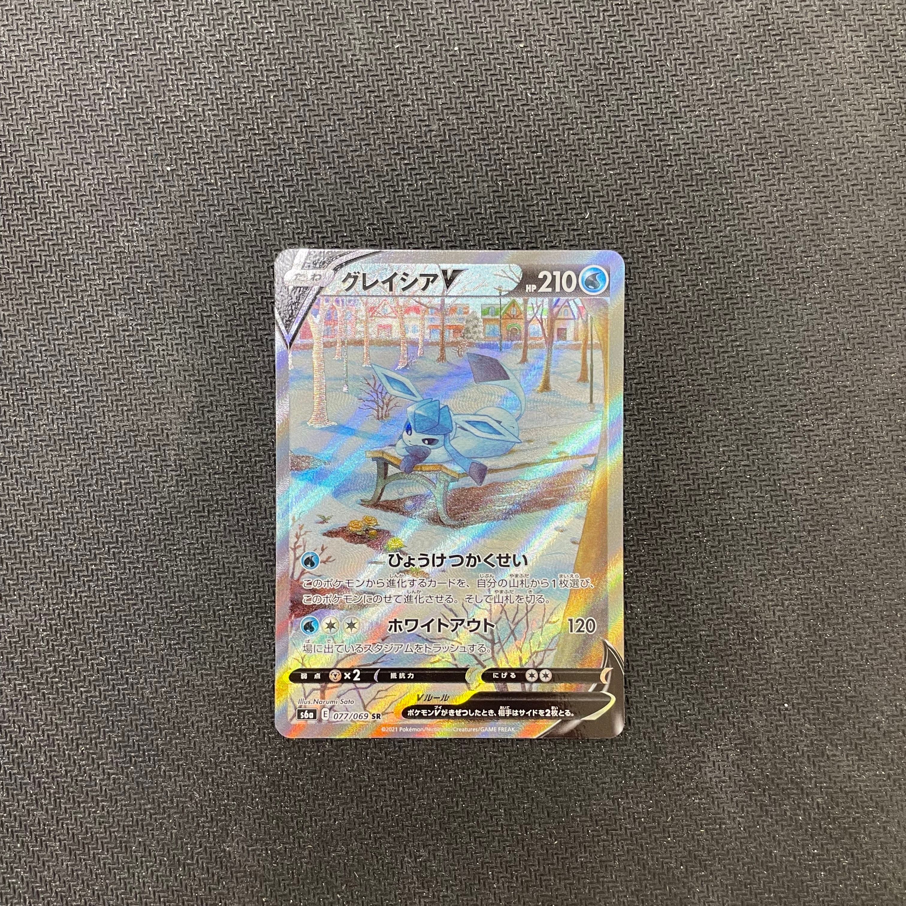 グレイシアV SR: SA[S6a 077/069](強化拡張パック「イーブイヒーローズ」)