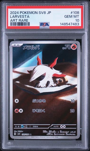 PSA10】メラルバ AR [SV8 108/106](拡張パック「超電ブレイカー」) 1枚