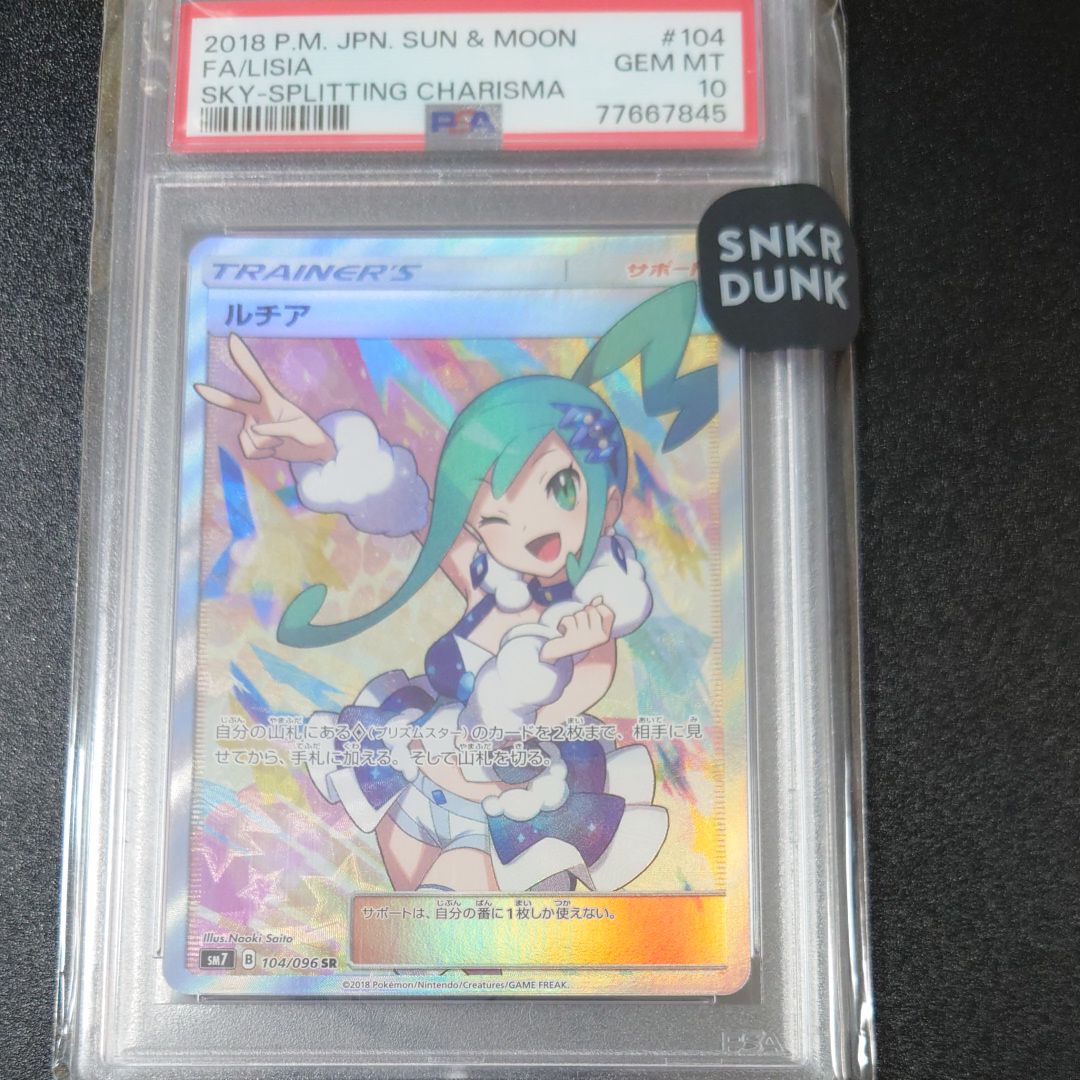 ルチア SR[SM7 104/096](拡張パック「裂空のカリスマ」)