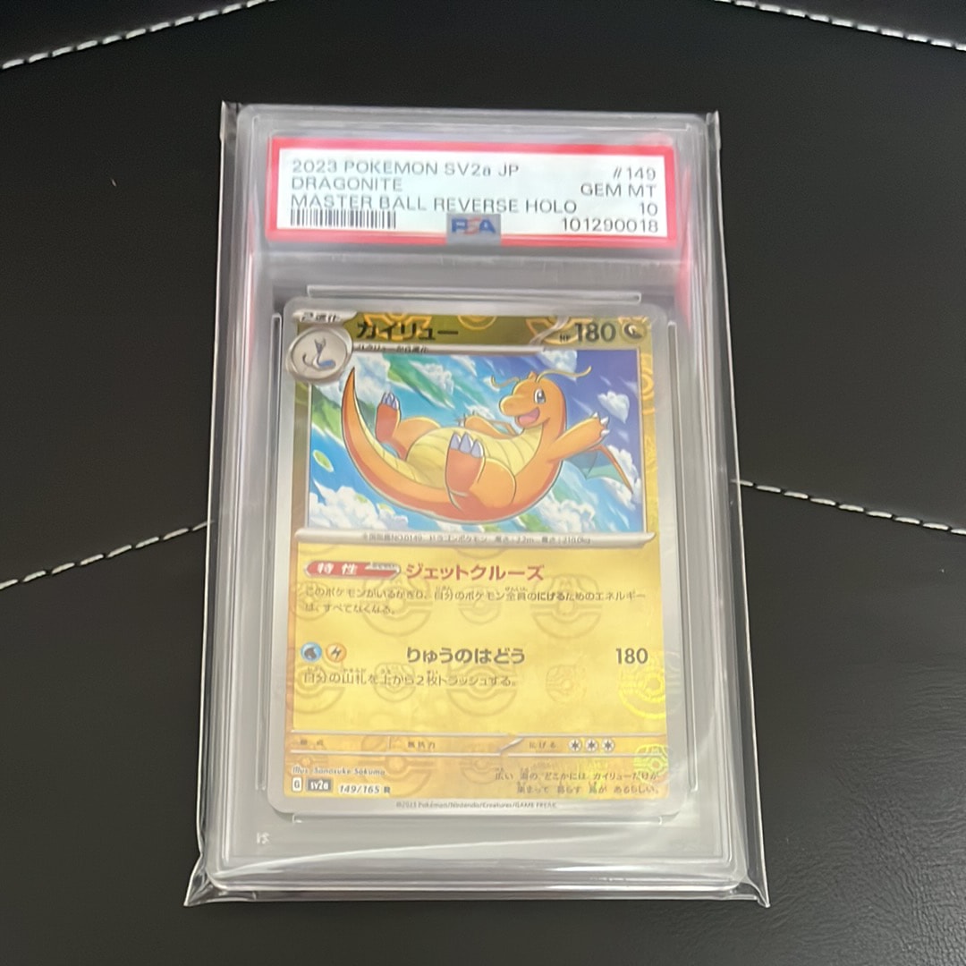 カイリュー R: マスターボールミラー[SV2a 149/165](強化拡張パック「ポケモンカード151」)