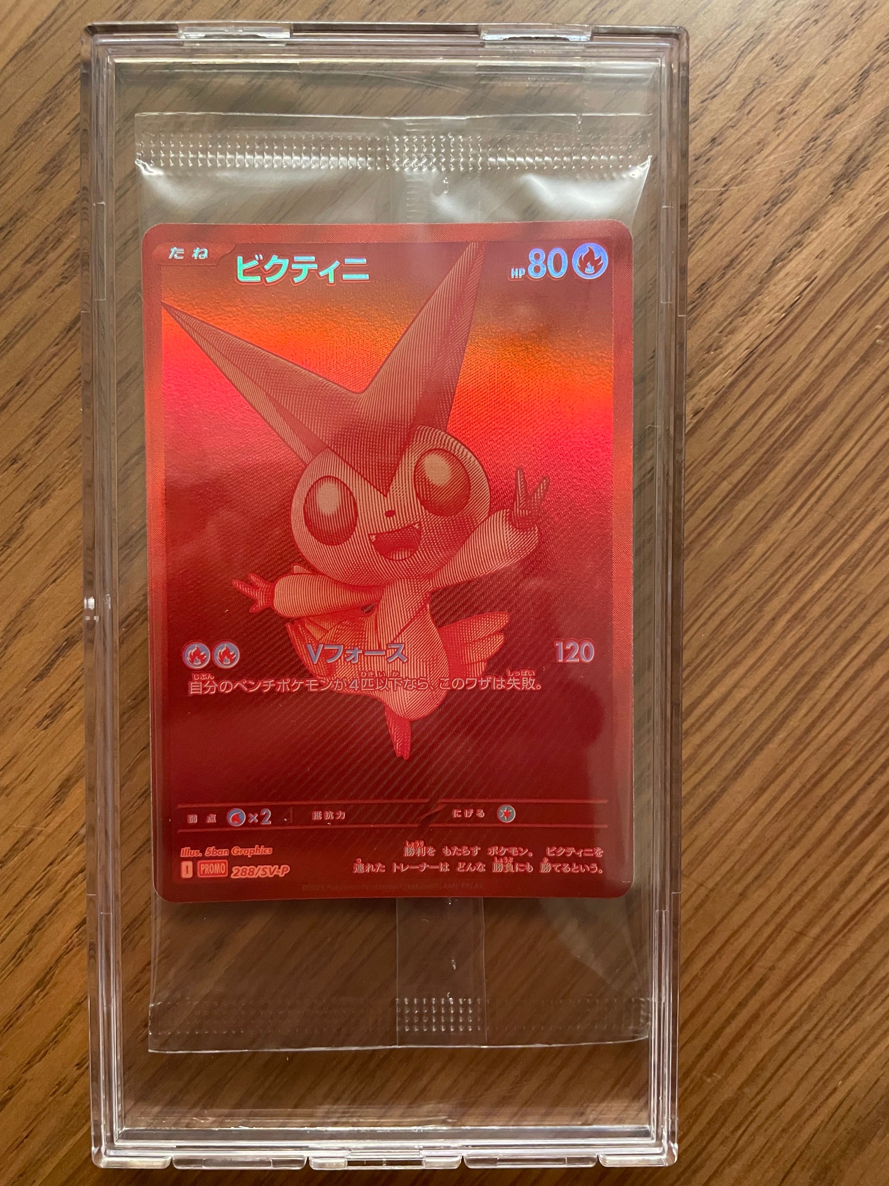 ビクティニ P [SV-P 288](プロモーションカード「ビクティニBWR争奪戦 上位賞 / おうちでブラックボルト・ホワイトフレア デッキ構築戦キャンペーン)