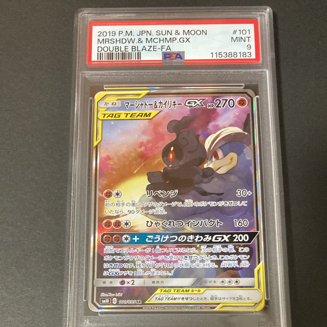 マーシャドー&カイリキーGX SR: SA[SM10 101/095](拡張パック「ダブル