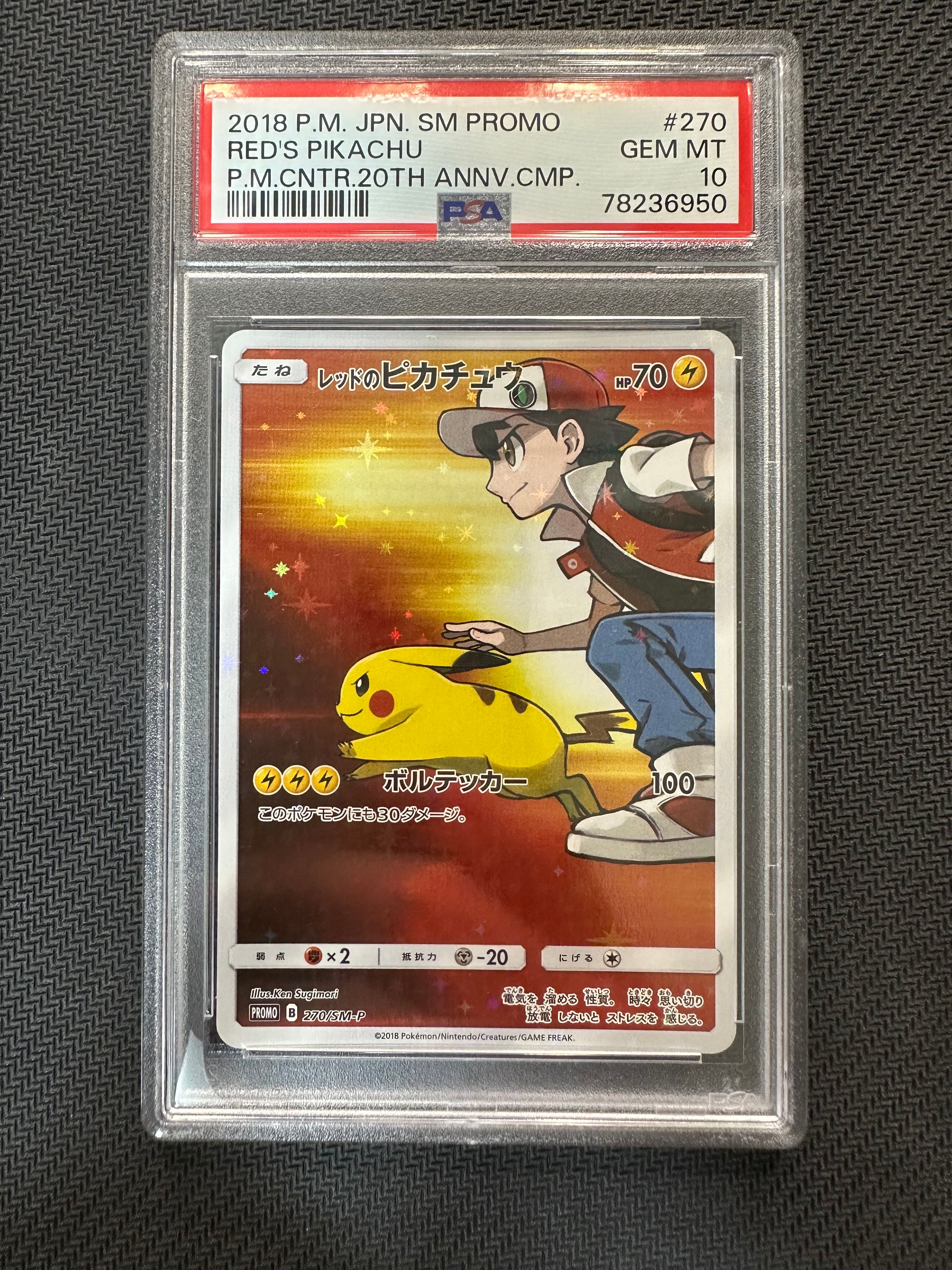レッドのピカチュウ: プロモ[SM-P 270](プロモーションカード「SM-P」)