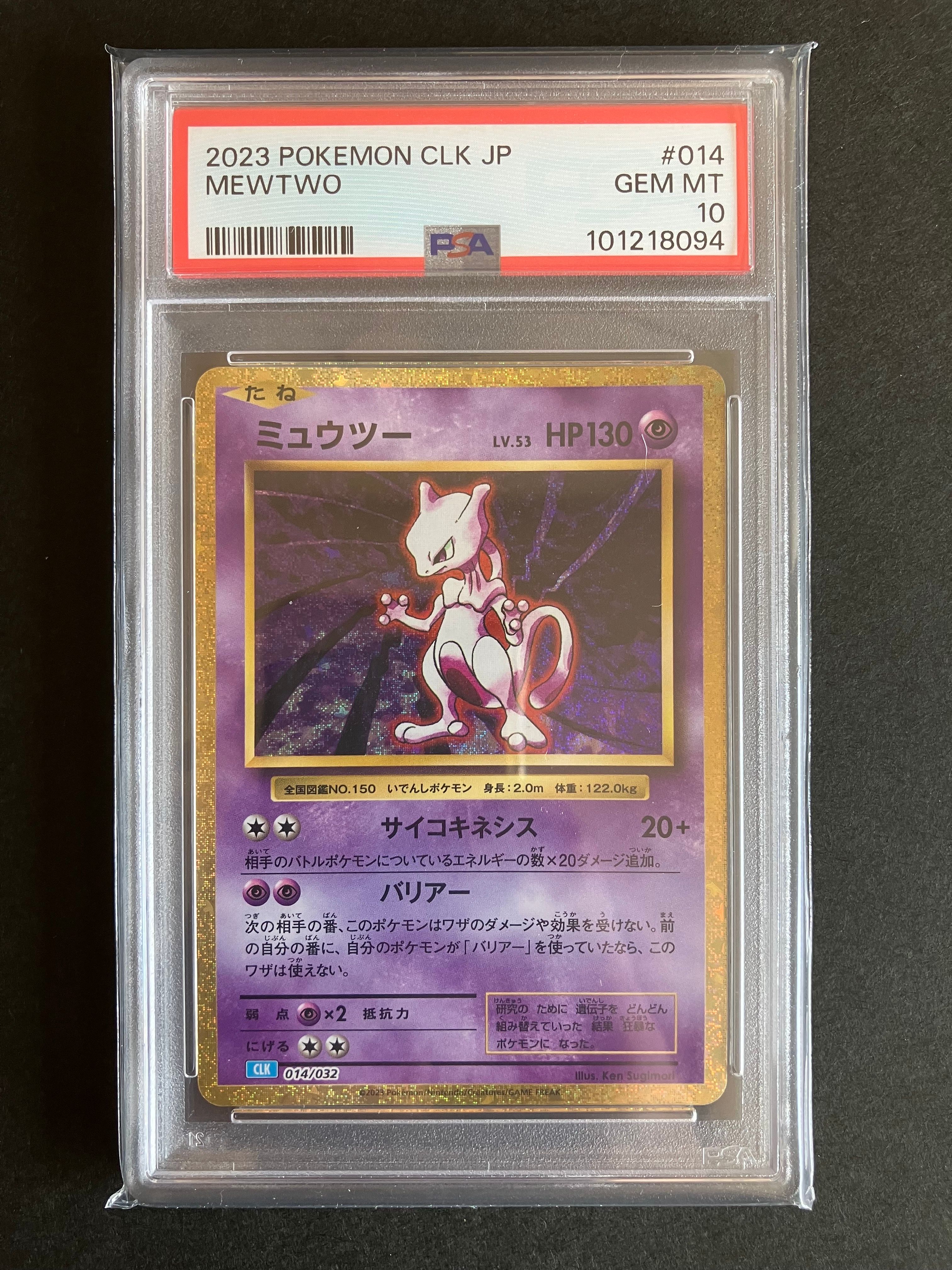 ミュウツー [CLK 014/032](ポケモンカードゲーム Classic)